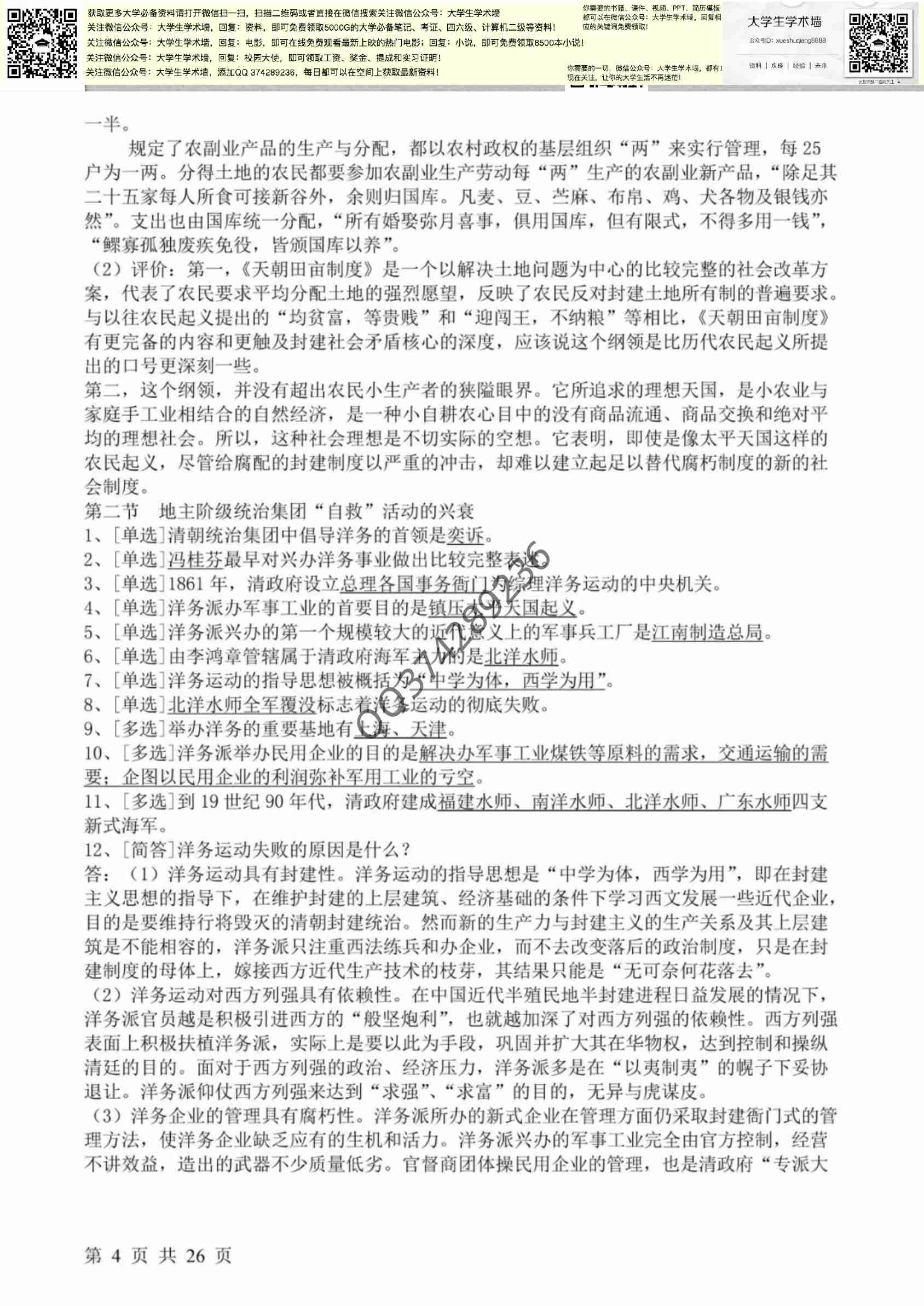  近代史.pdf-3-预览