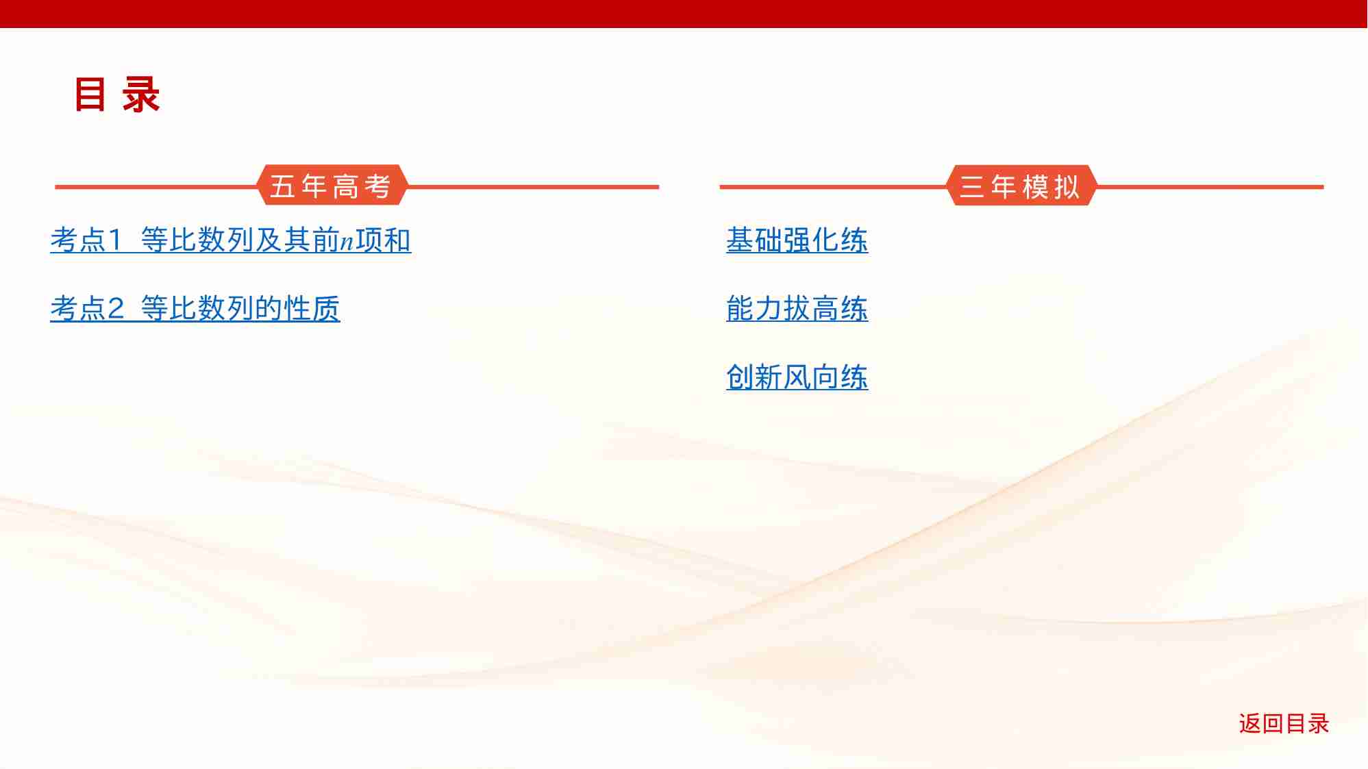 6 3　等比数列.pptx-2-预览