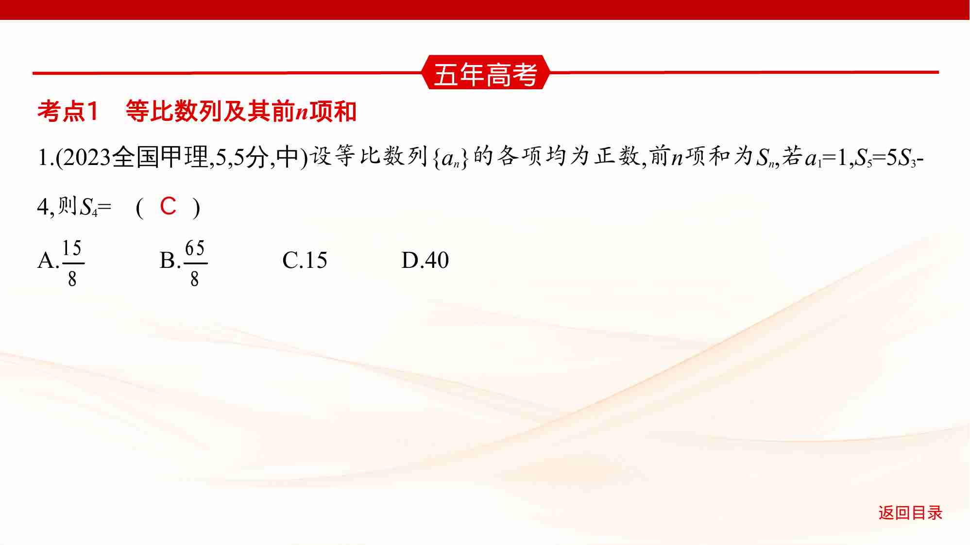 6 3　等比数列.pptx-3-预览