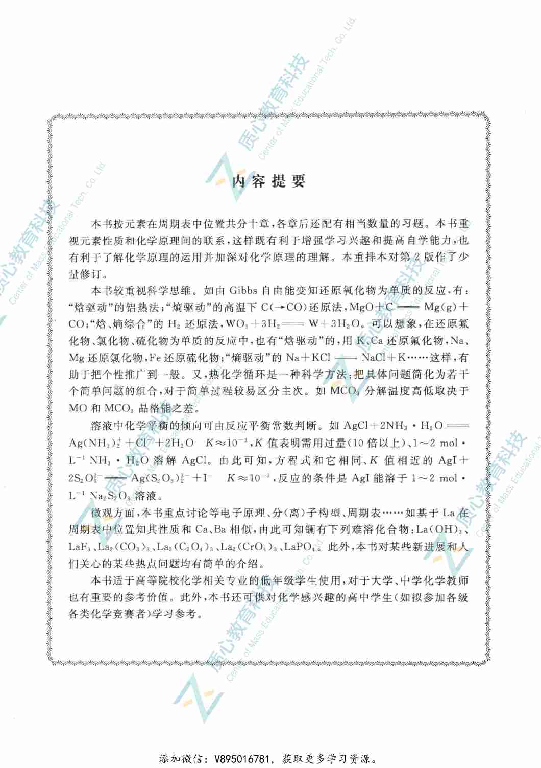 普通无机化学  第2版  重排本_14090464.pdf-3-预览