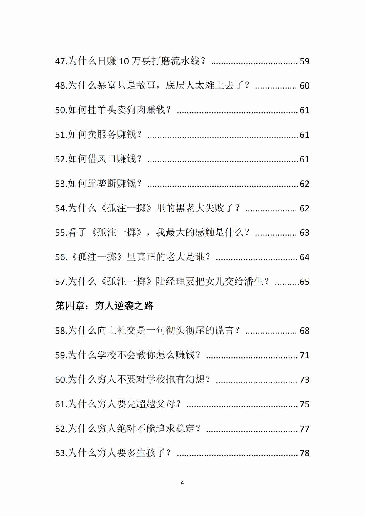 《开悟开窍开智3》.pdf-3-预览