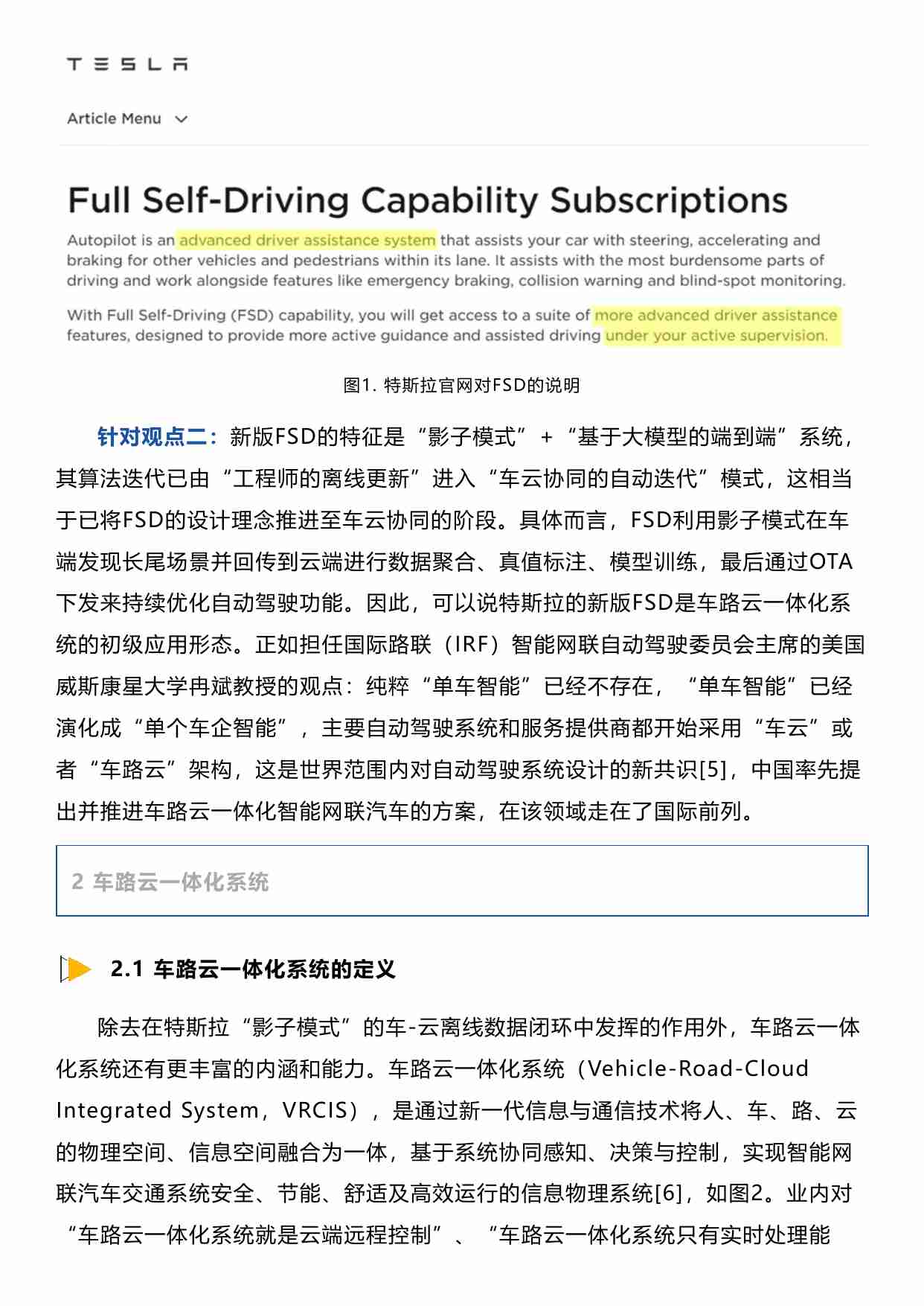 特斯拉新版FSD与车路云一体化系统特征分析.pdf-2-预览