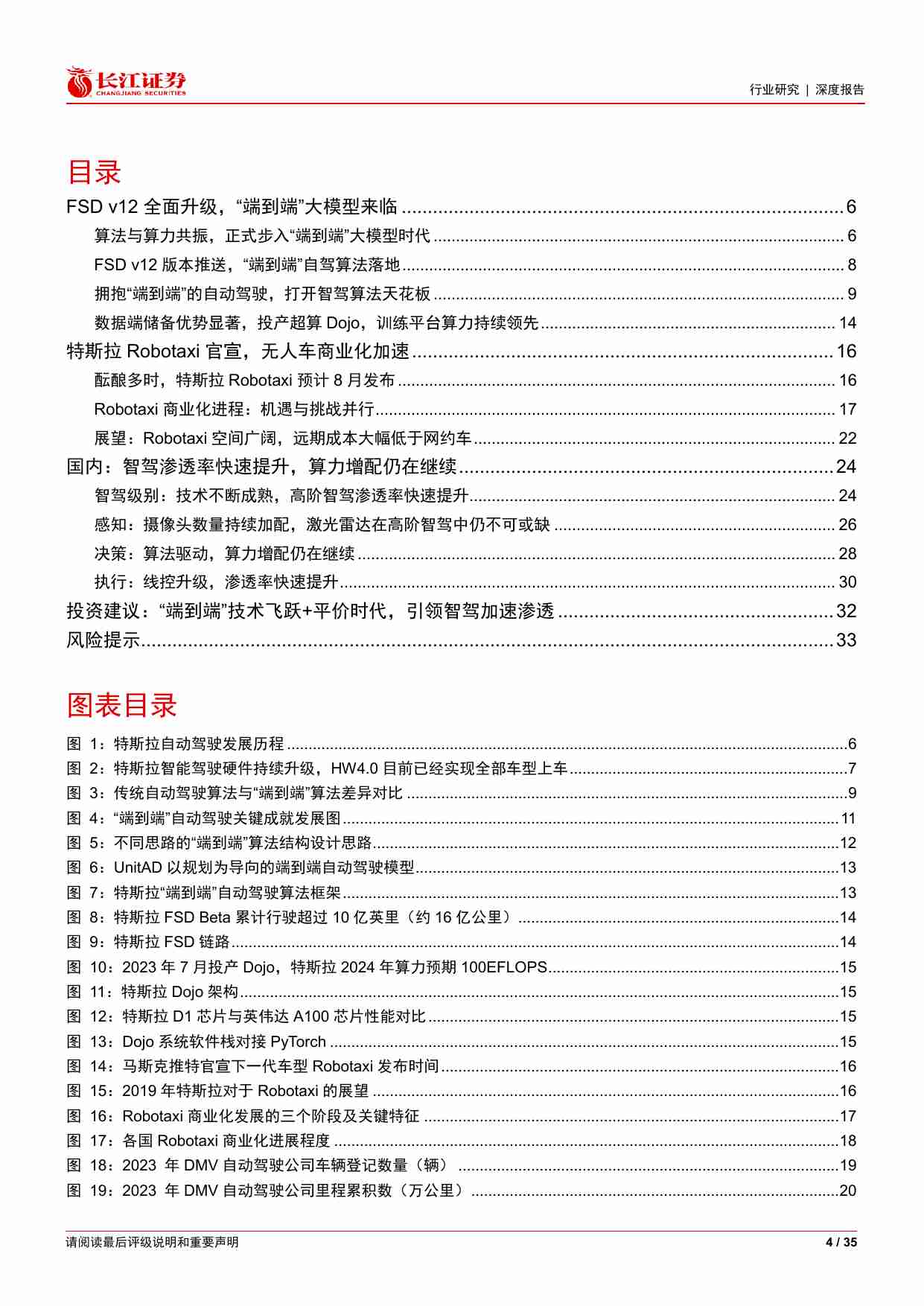 汽车与汽车零部件行业智电新锐度之三：特斯拉FSD+v12引领智驾进入“端到端”新时代-240517-长江证券-35页.pdf-2-预览