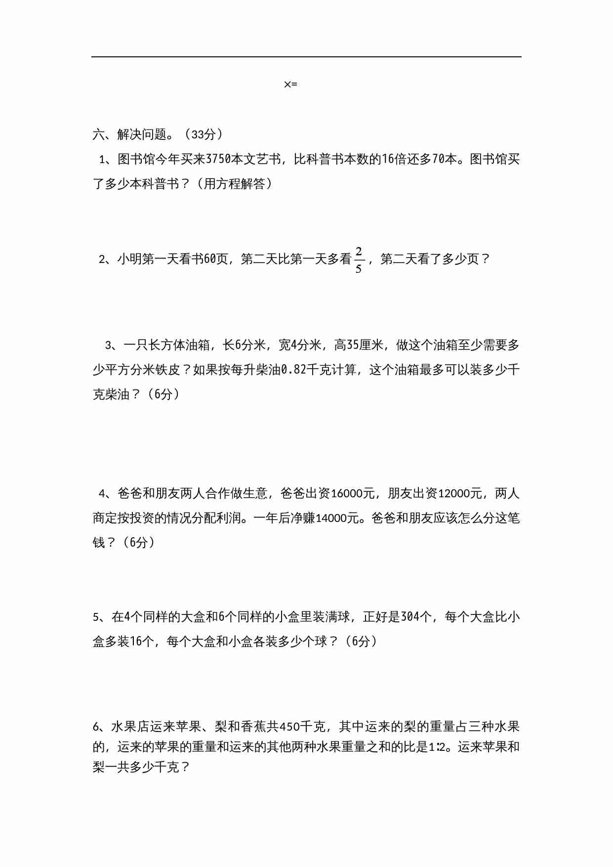 苏教版小学六年级上数学期末复习检测试题 (5).doc-3-预览