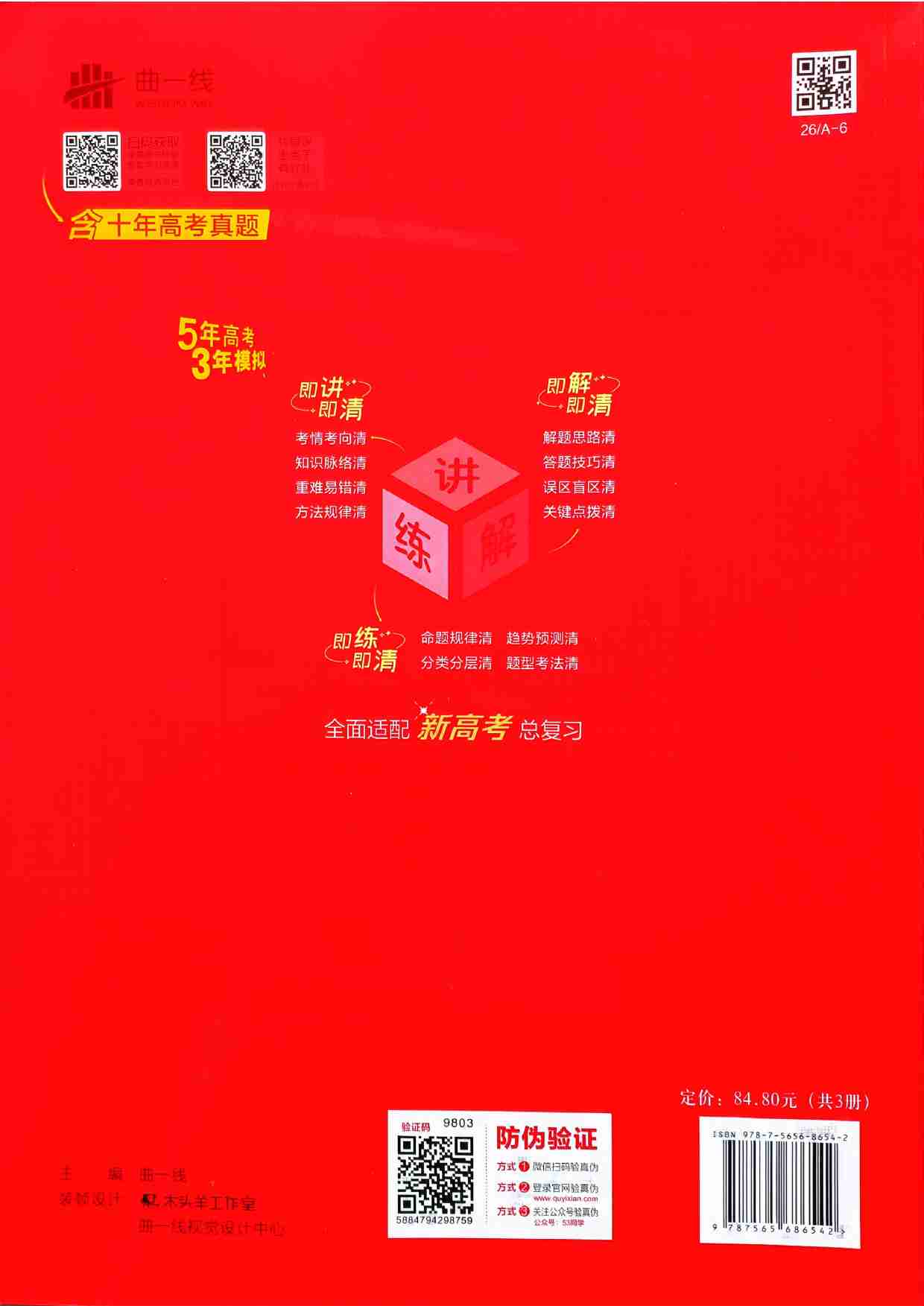 2026新高考53A生物大封面.pdf-4-预览