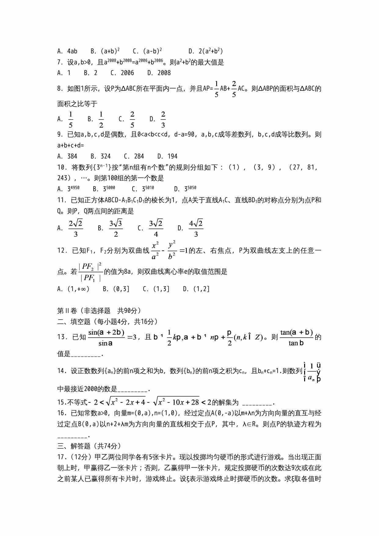 全国高中数学联赛省级预赛模拟试题.doc-1-预览