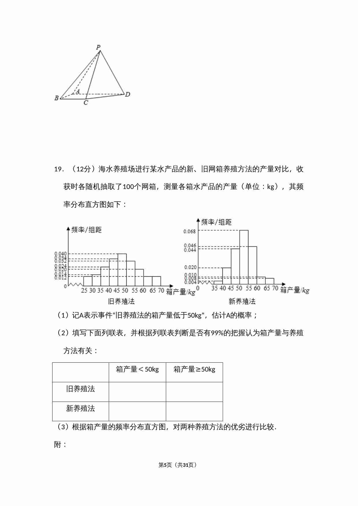 2017年全国统一高考数学试卷（文科）（新课标ⅱ）（含解析版）.doc-4-预览