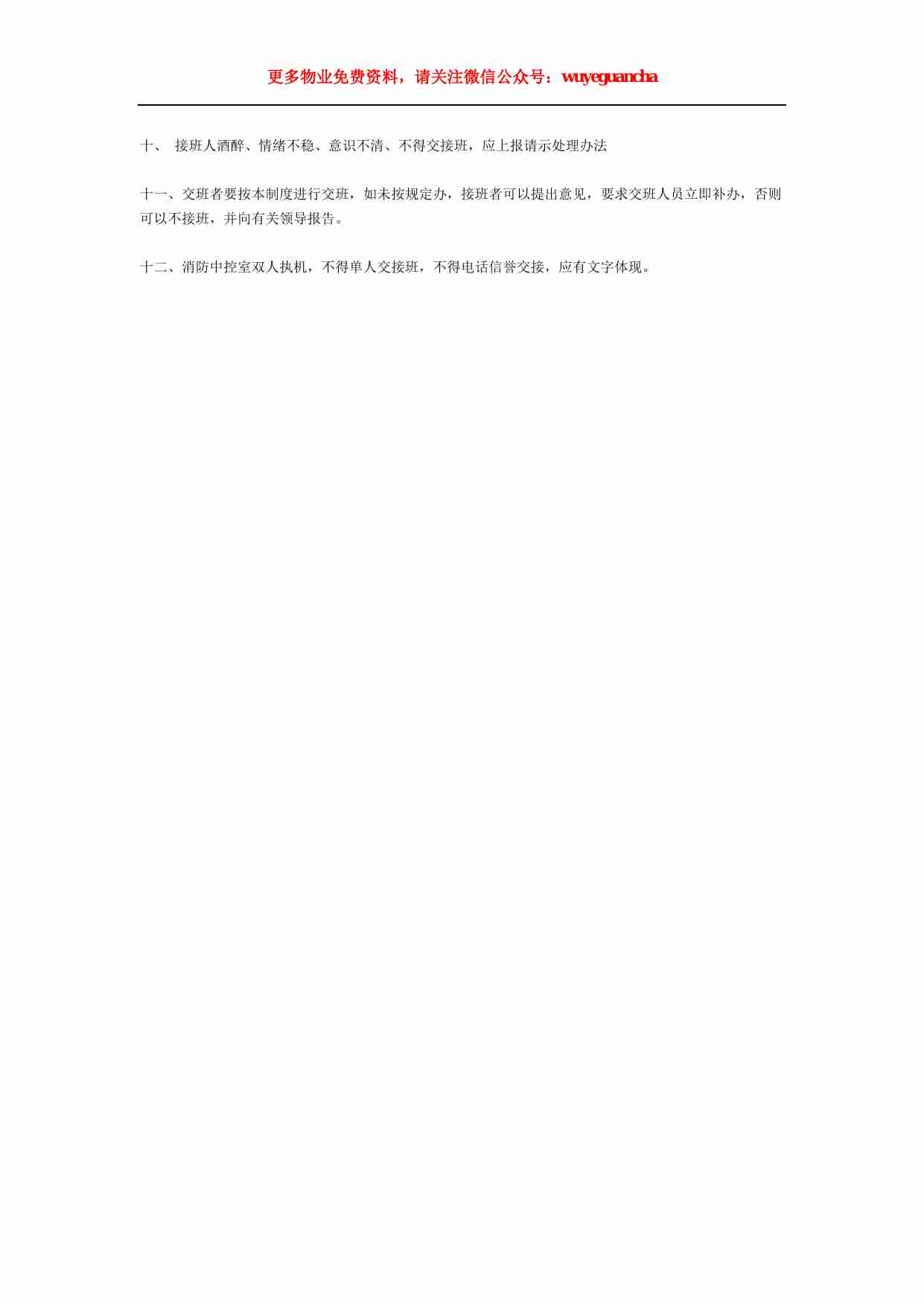 04 消防控制室上墙制度.pdf-2-预览