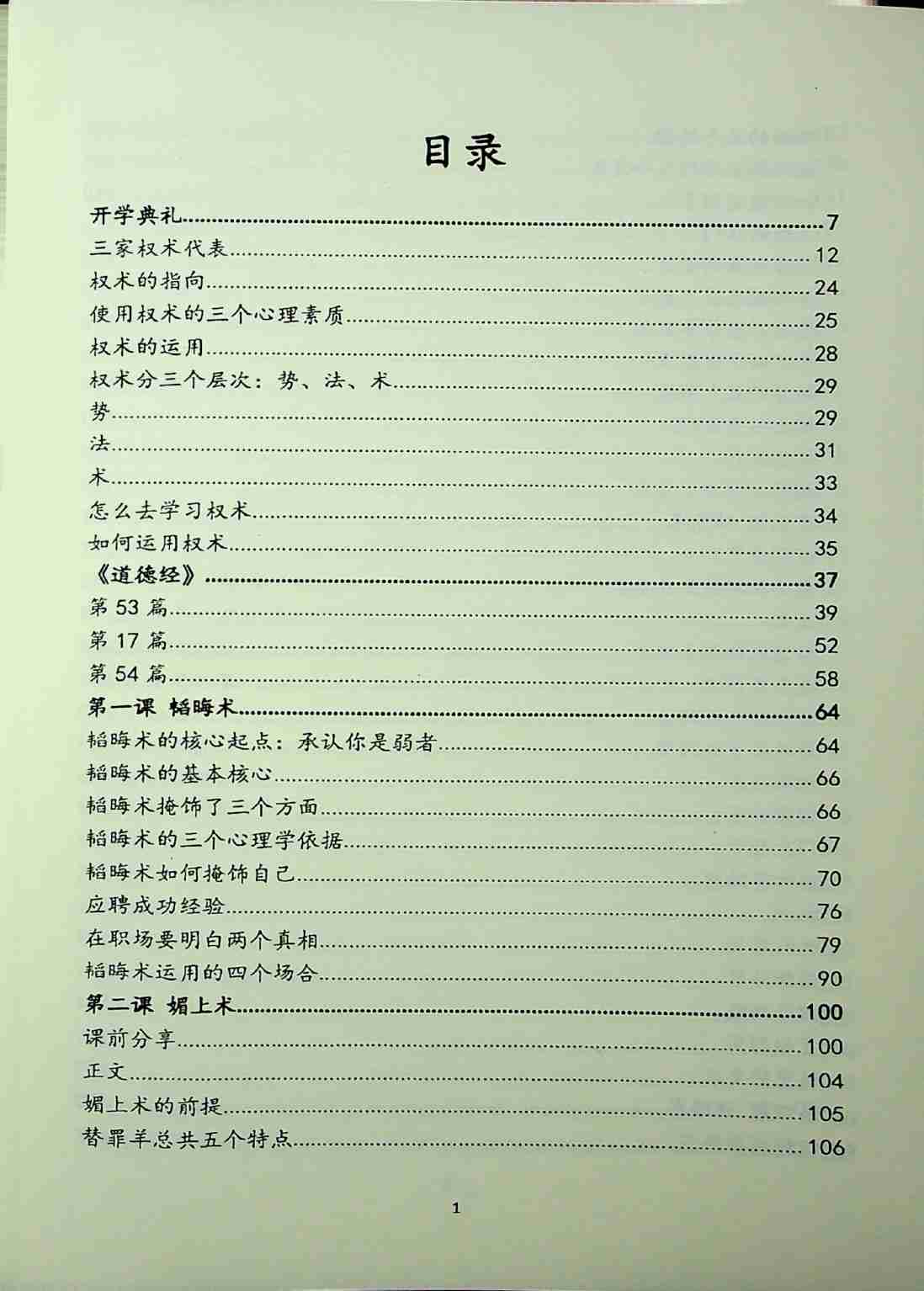 《职场绿皮书一期》.pdf-3-预览