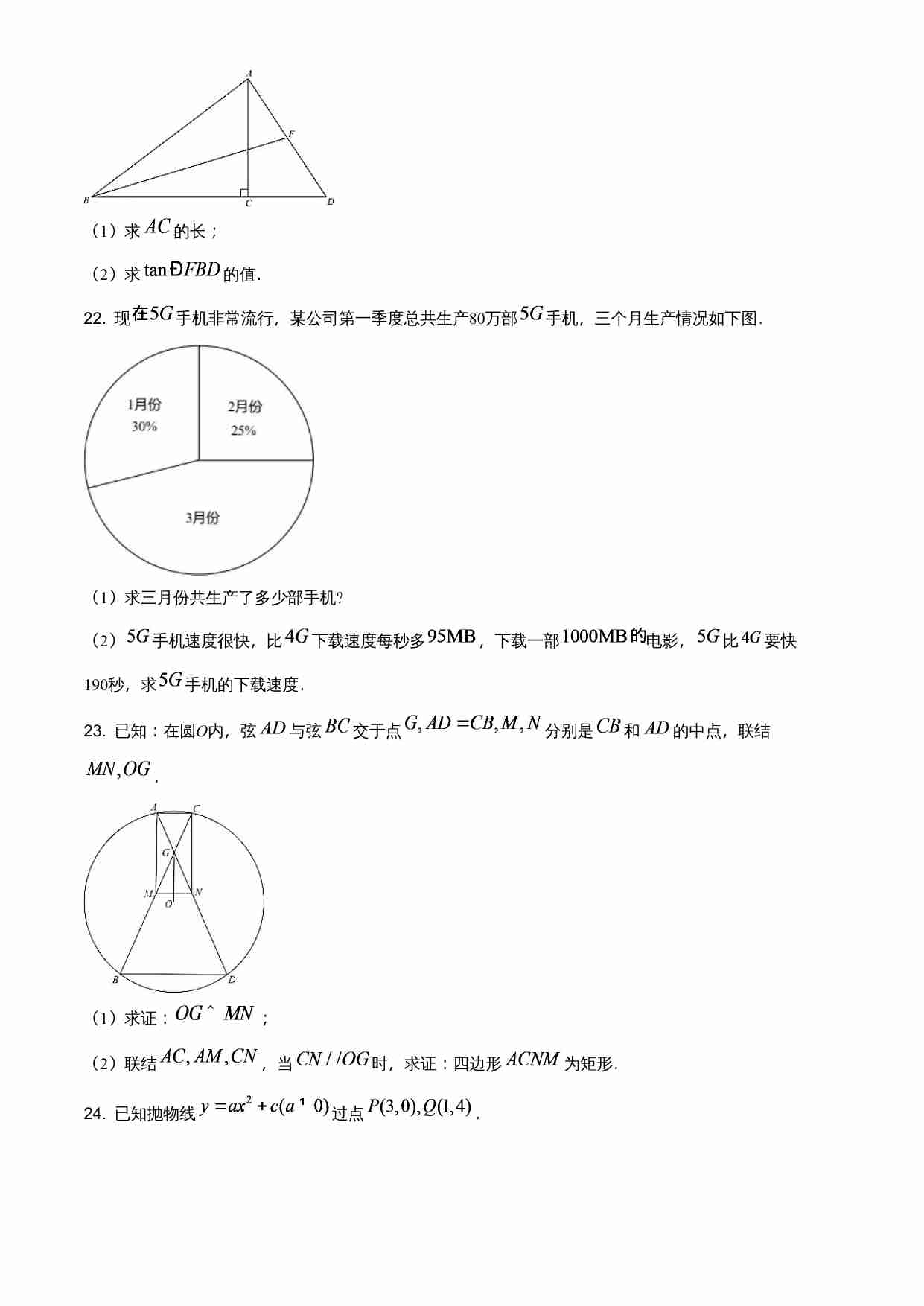上海市2021年中考数学真题（原卷版）.doc-3-预览