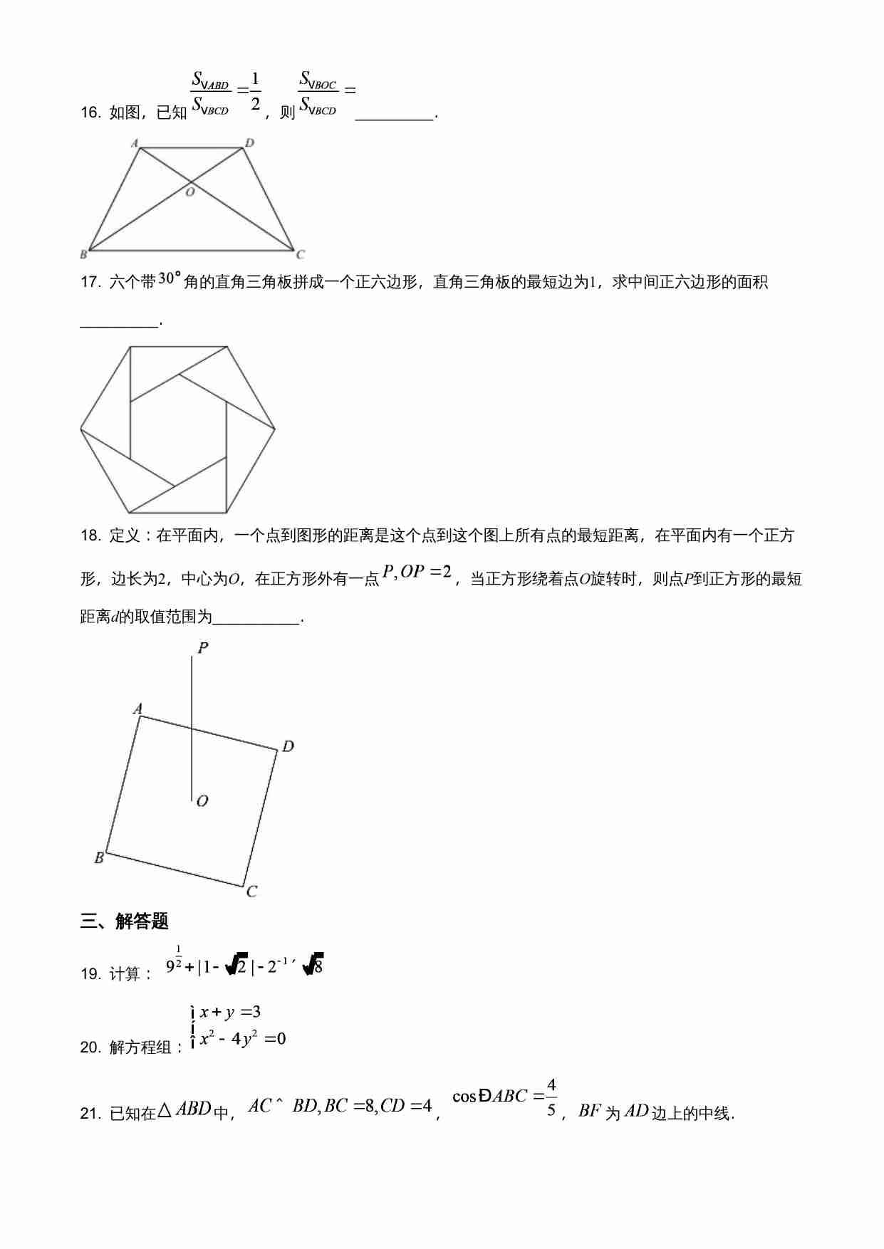 上海市2021年中考数学真题（原卷版）.doc-2-预览