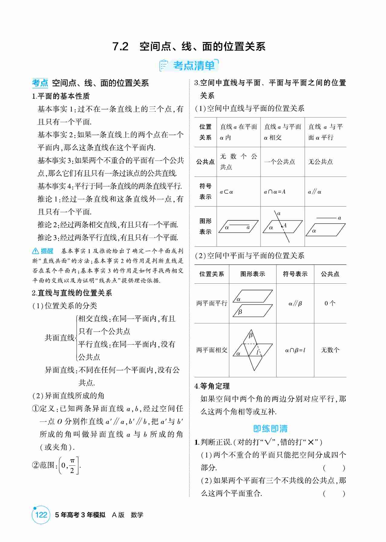 7 2  空间点 线 面的位置关系.pdf-0-预览