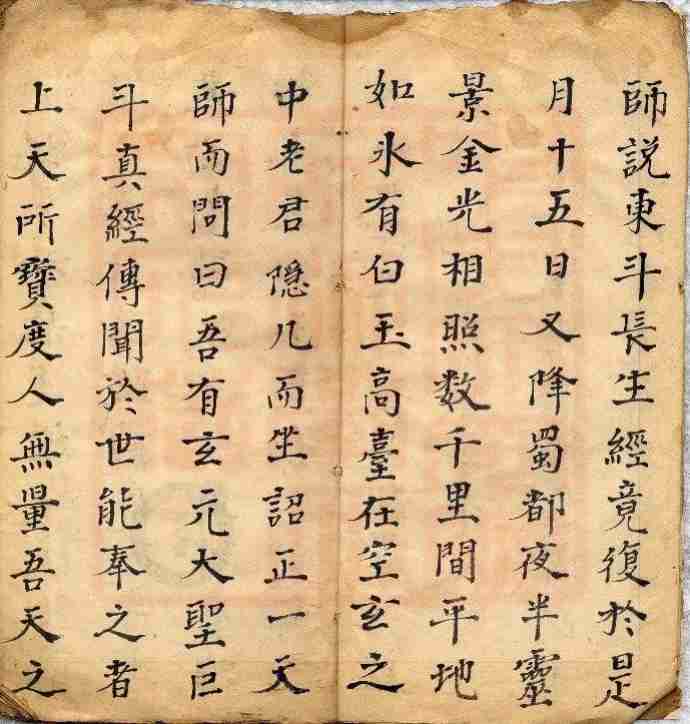 西斗经-古本全.pdf-3-预览