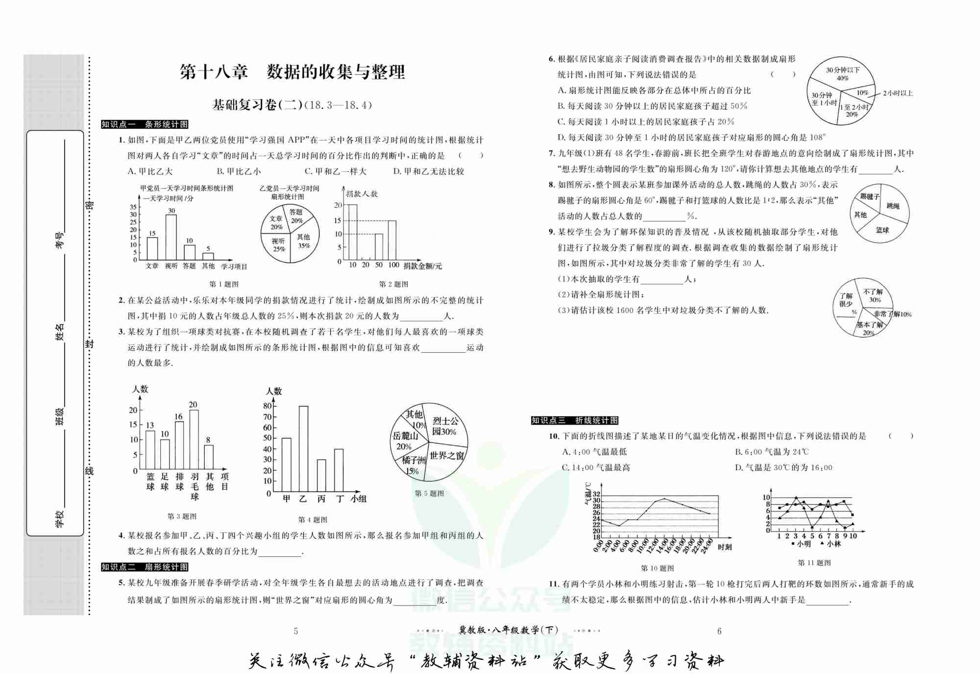 黄冈名师金考卷八年级下册数学冀教版(1).pdf-3-预览