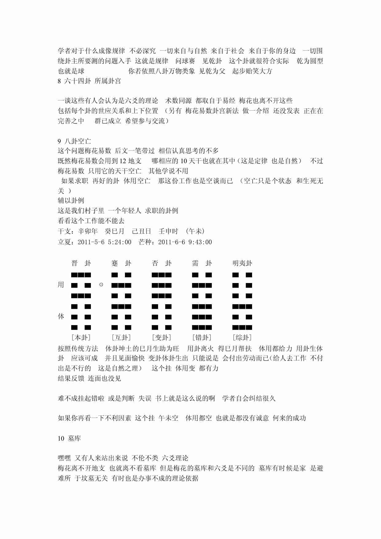 梅花易数系统学习之方法 干干居士.pdf-1-预览