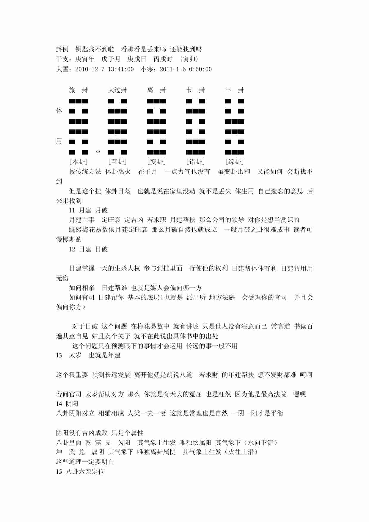 梅花易数系统学习之方法 干干居士.pdf-2-预览