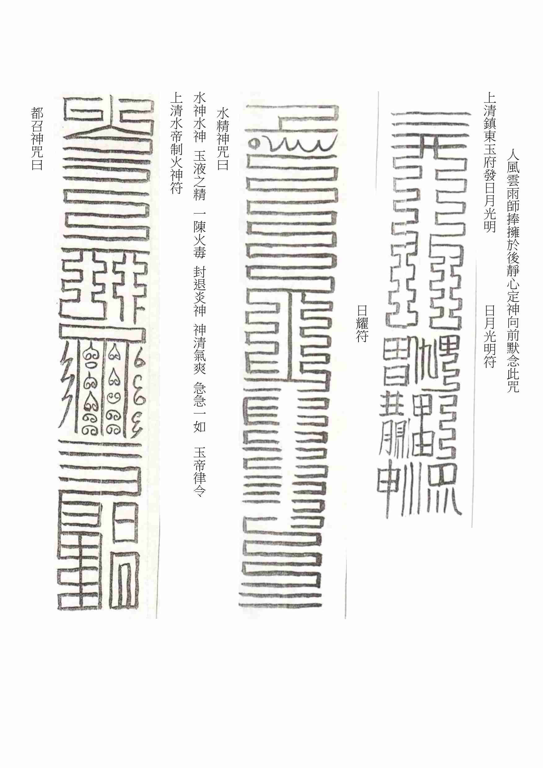 上清三洞五雷洞神寶籙 中 卷.pdf-1-预览