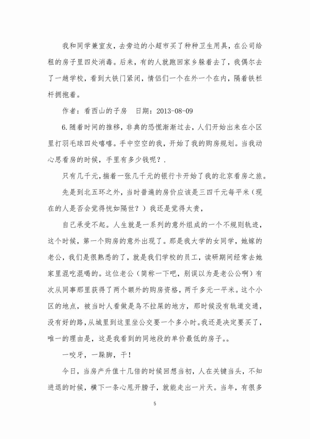 44-北京十年房子故事-看西山的子房.pdf-4-预览