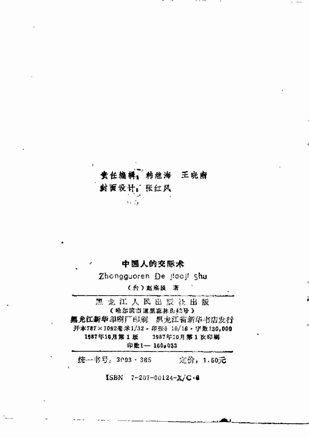 中国人的交际术 (1).pdf-2-预览