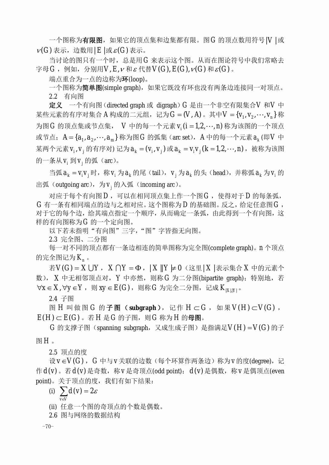 05第五章  图与网络.pdf-2-预览