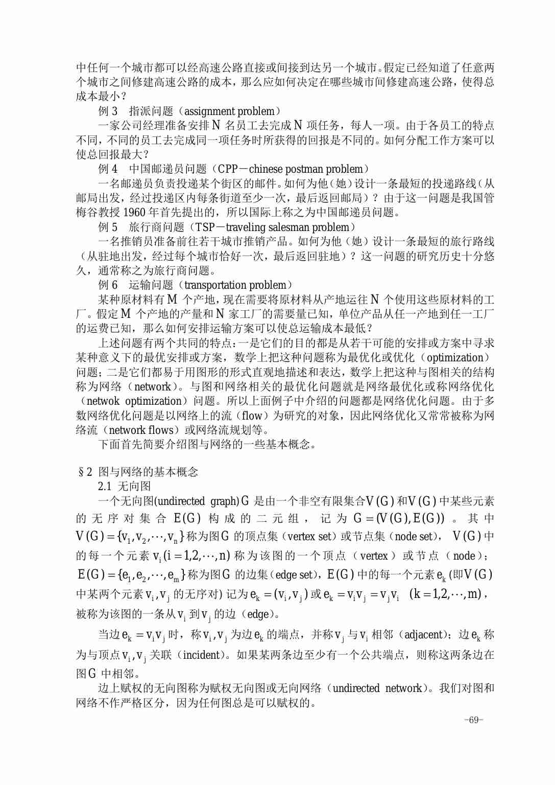 05第五章  图与网络.pdf-1-预览