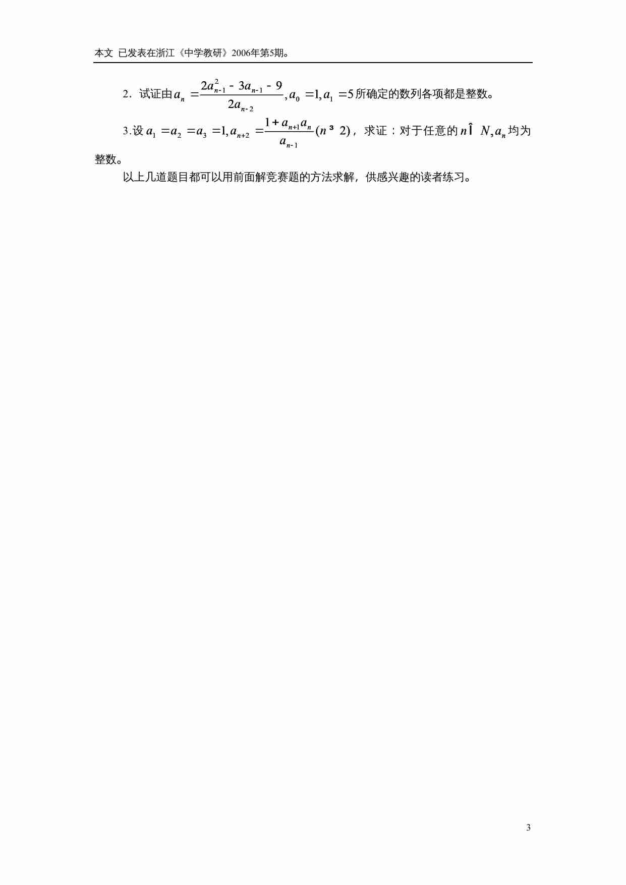 2005年高中数学联赛第13题的背景及解法讨论.doc-2-预览