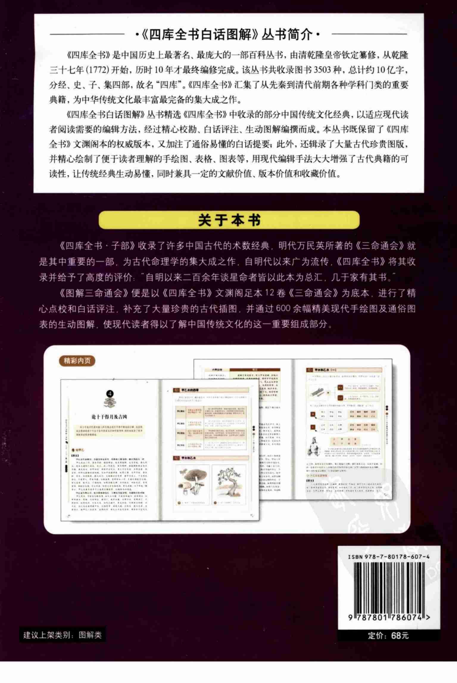 图解三命通会 第2部 吉凶推断 (明)万民英.pdf-1-预览