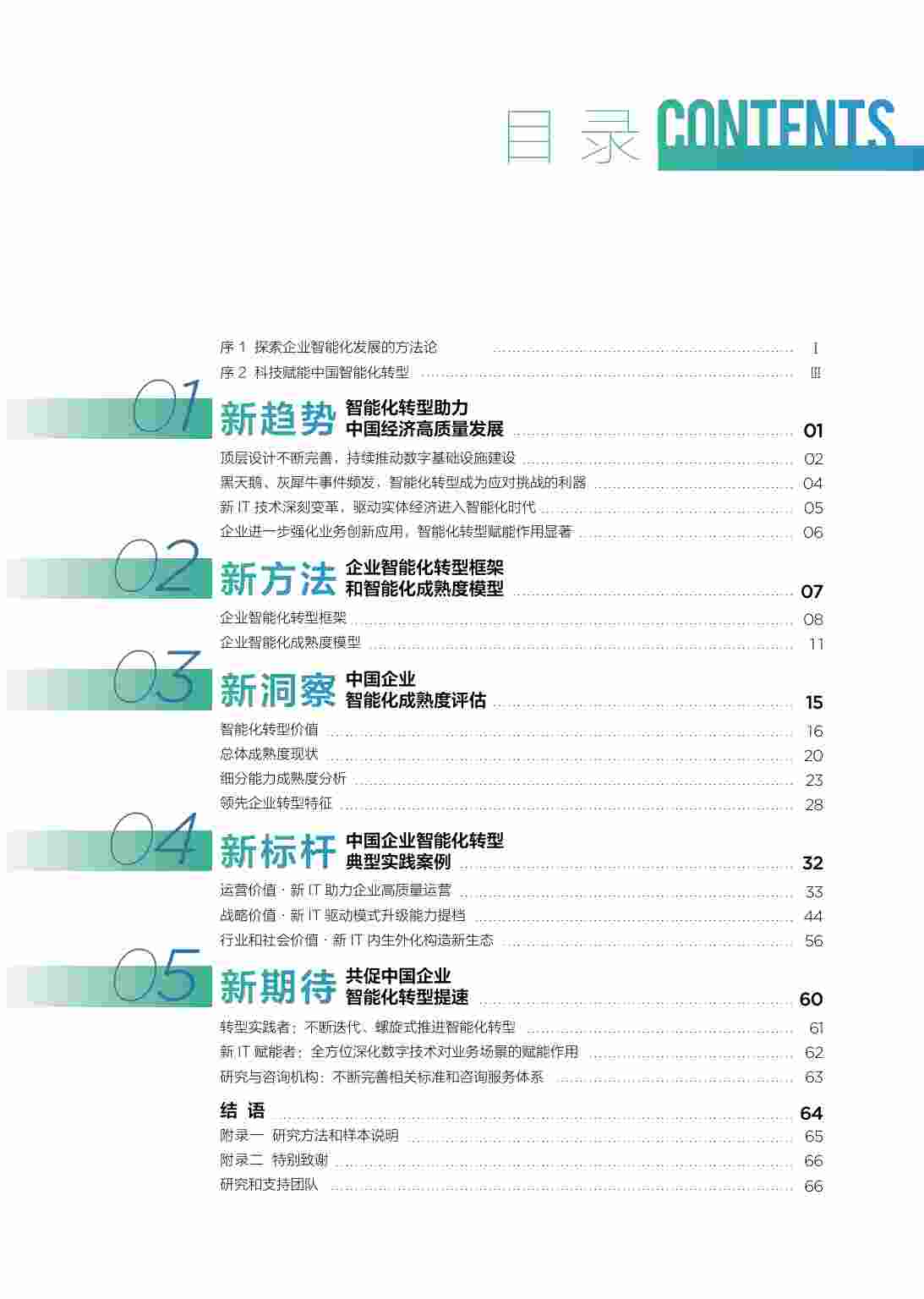 中国企业智能化成熟度报告(2022).pdf-1-预览