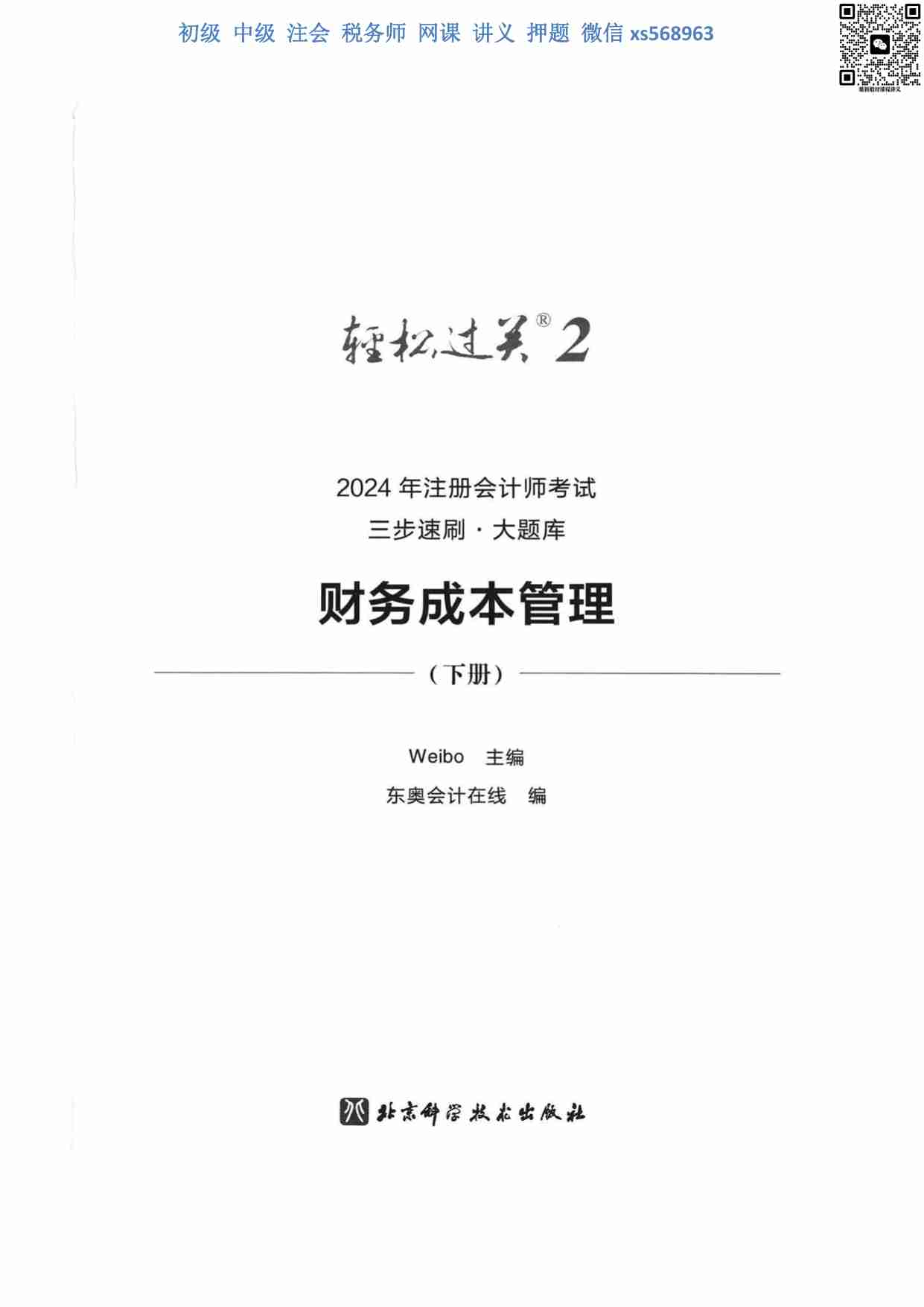 大题库 财务成本管理 下 答案.pdf-1-预览