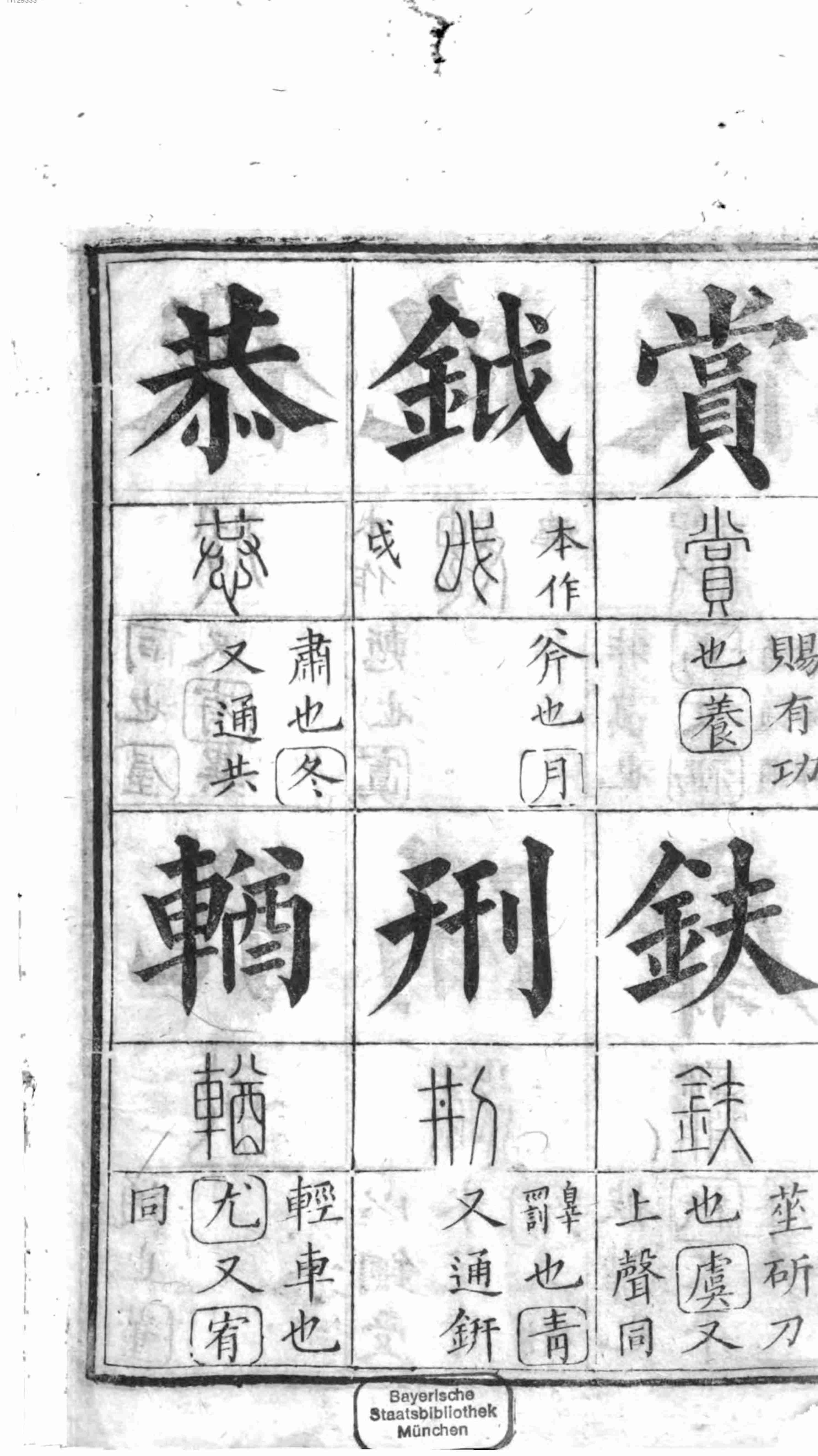 十三经集字摹本.pdf-3-预览