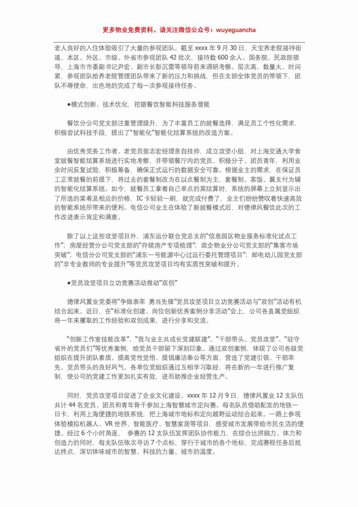 16. 物业管理党组织建设活动总结与工作报告2.pdf-1-预览