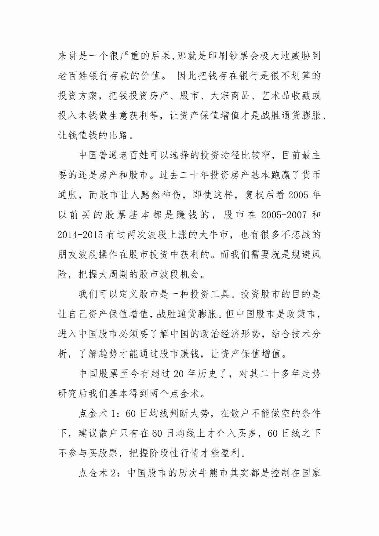 73-2019趋势预测及机会分析-老江南.pdf-3-预览