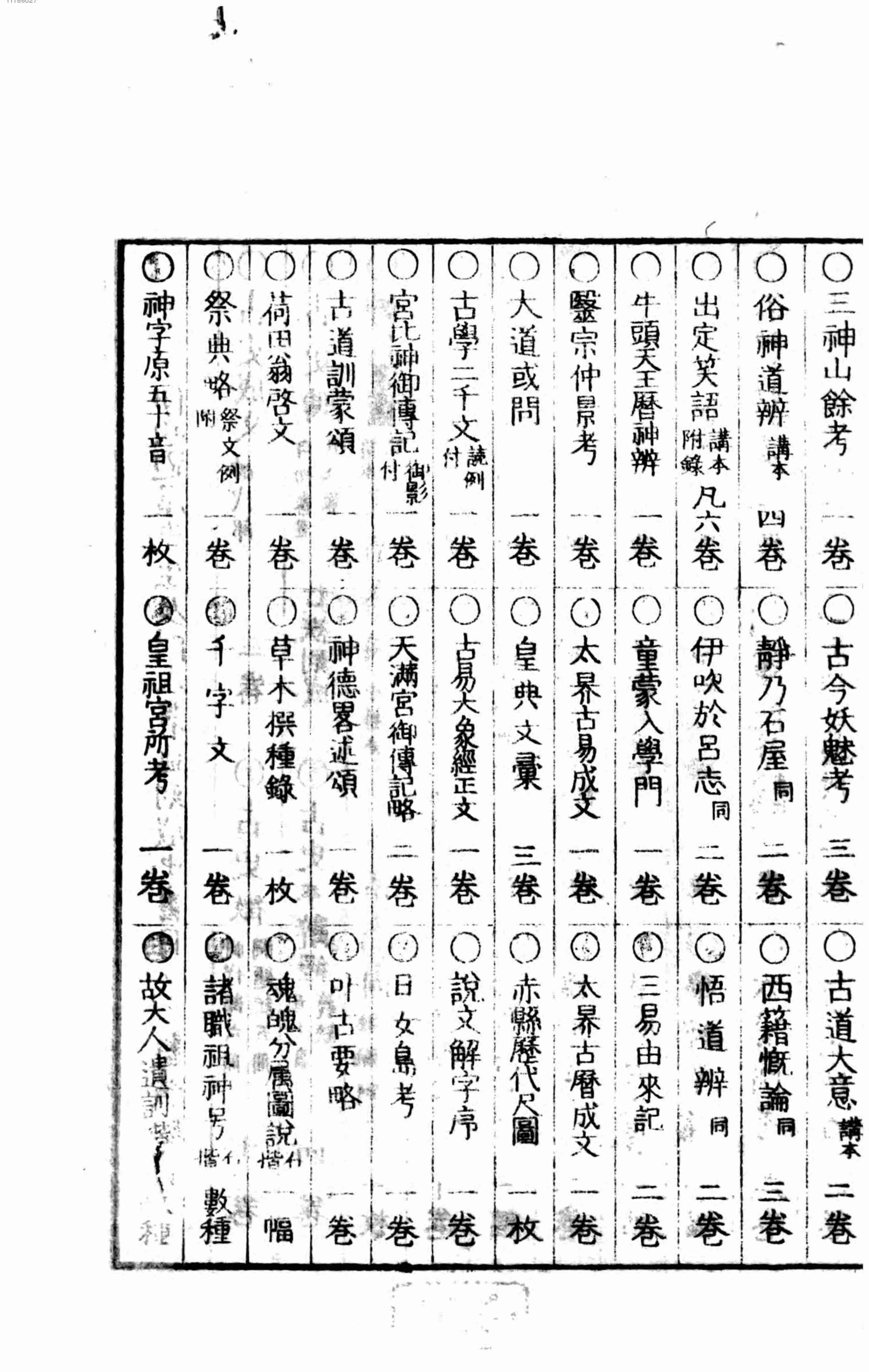 大祓太祝词考.pdf-3-预览