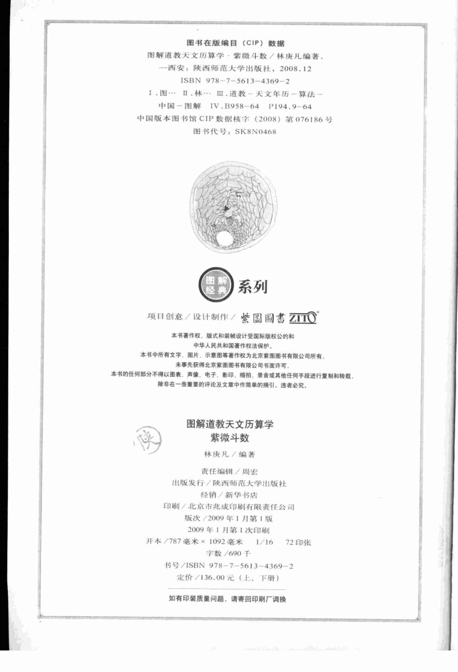 《图解道教天文历算学：紫微斗数》 下·推理卷.pdf-3-预览