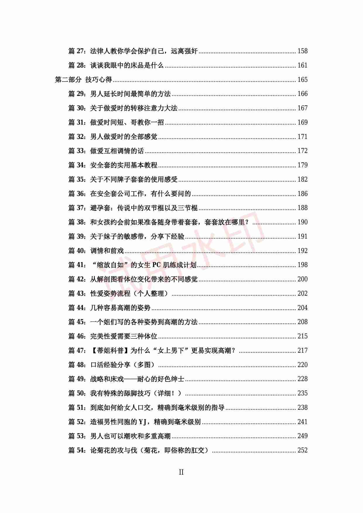 性爱大杂烩.pdf-2-预览