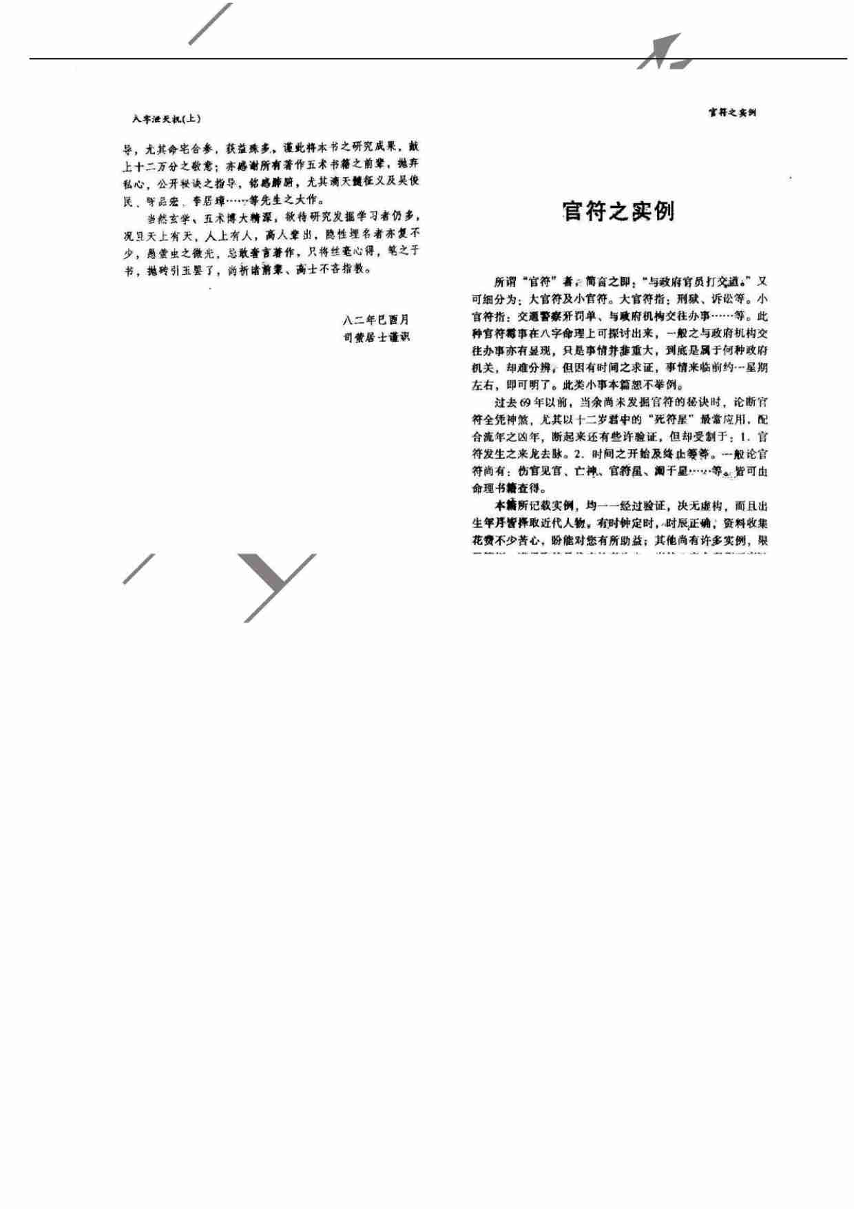 25第二十五份八字泄天机上.pdf-4-预览