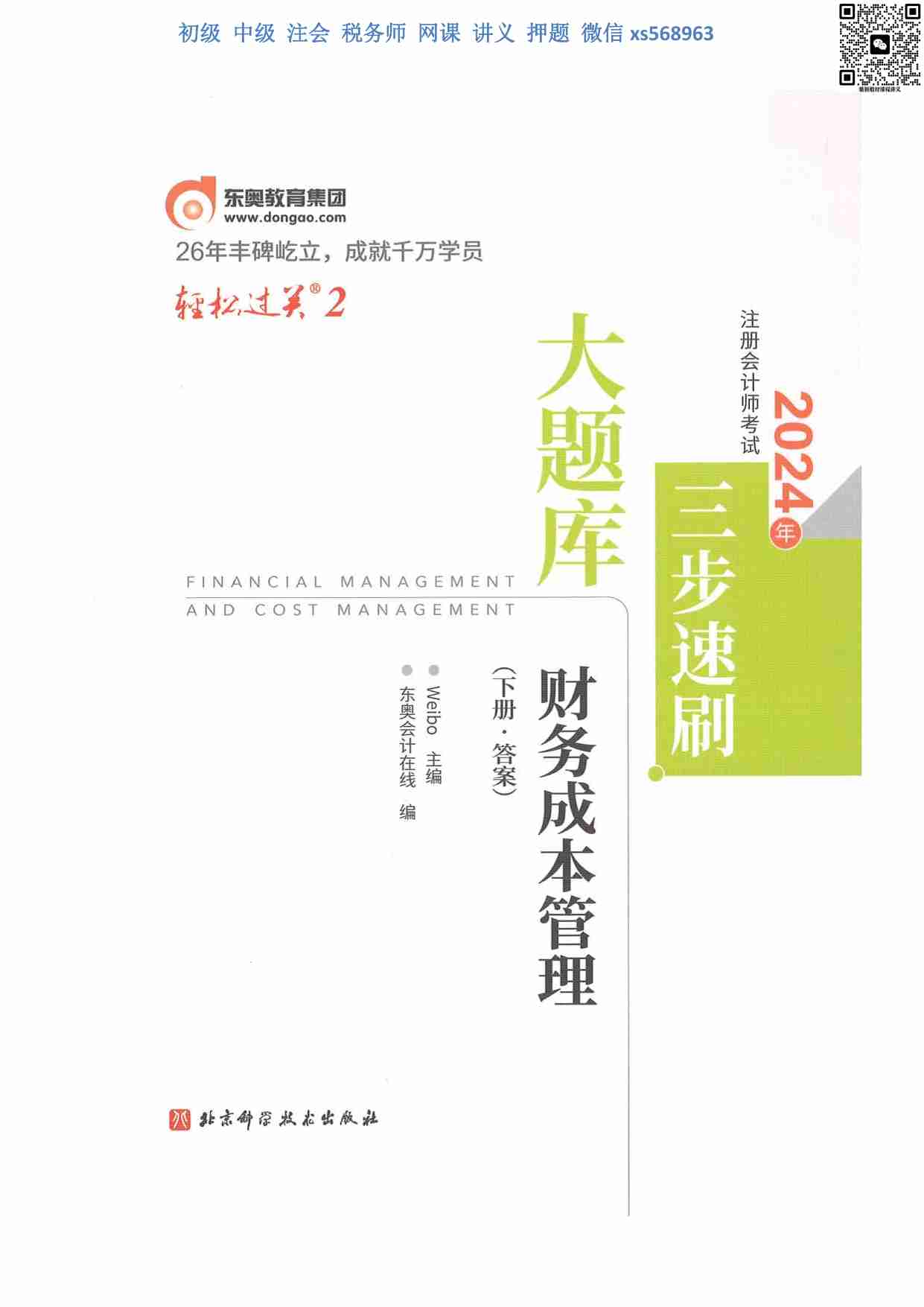 大题库 财务成本管理 下 答案.pdf-0-预览