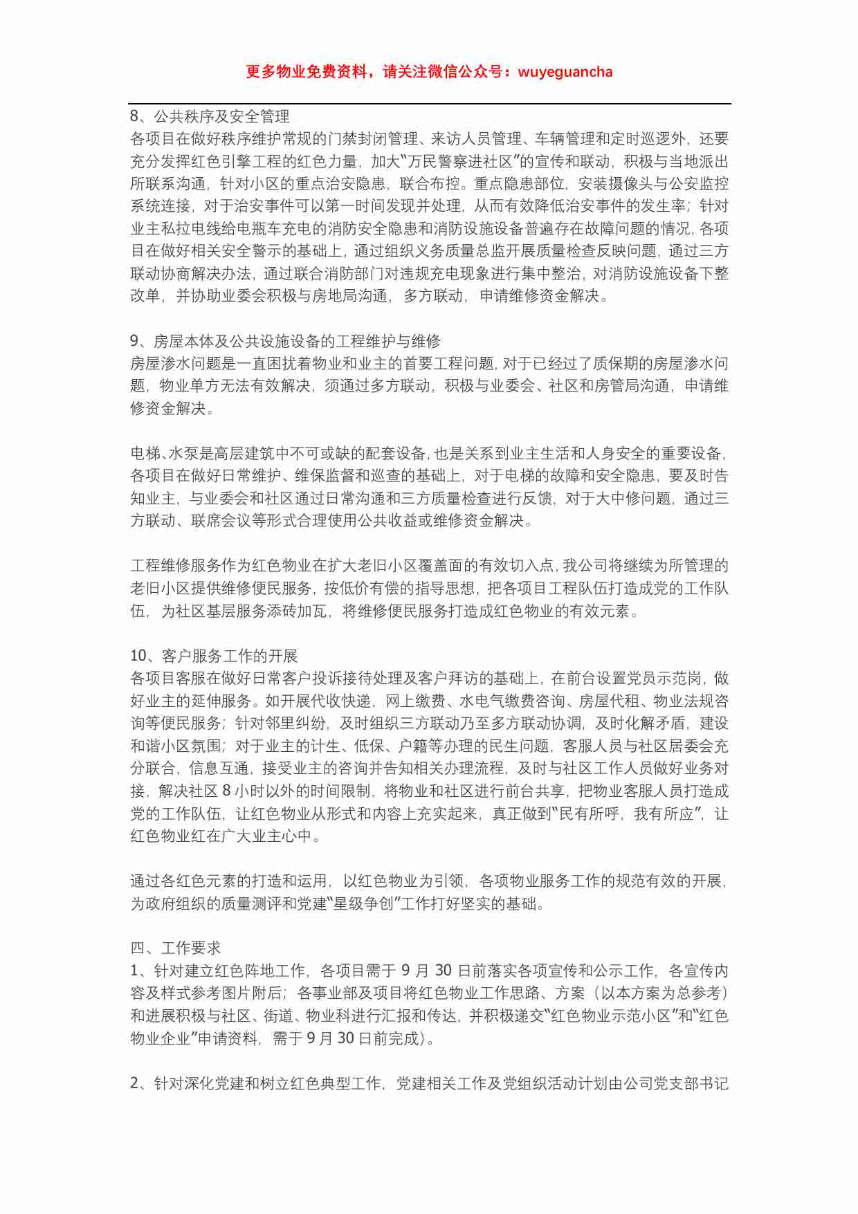 01. “红色物业”实施方案1.pdf-3-预览