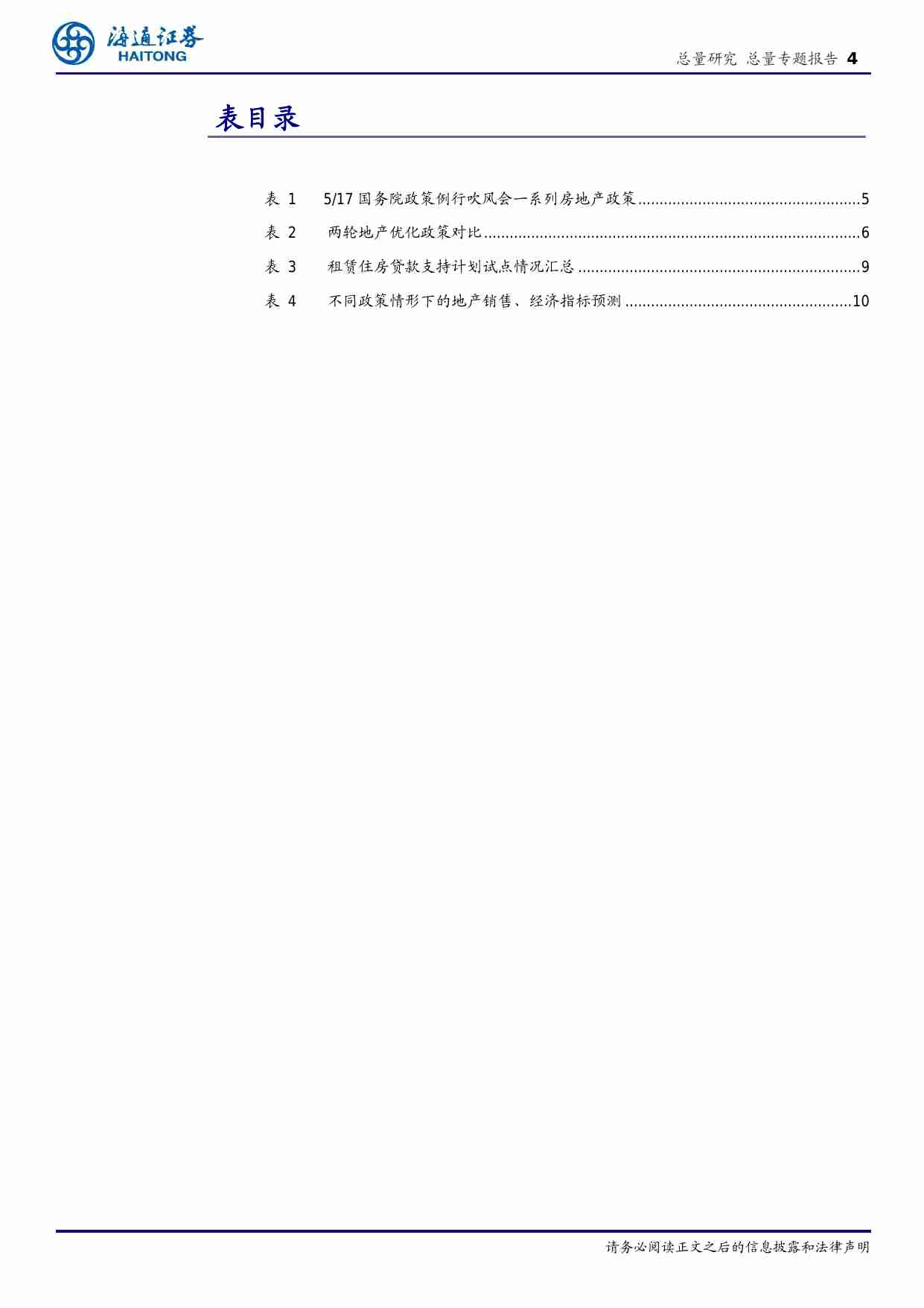 地产新政对经济和盈利的影响测算.pdf-3-预览