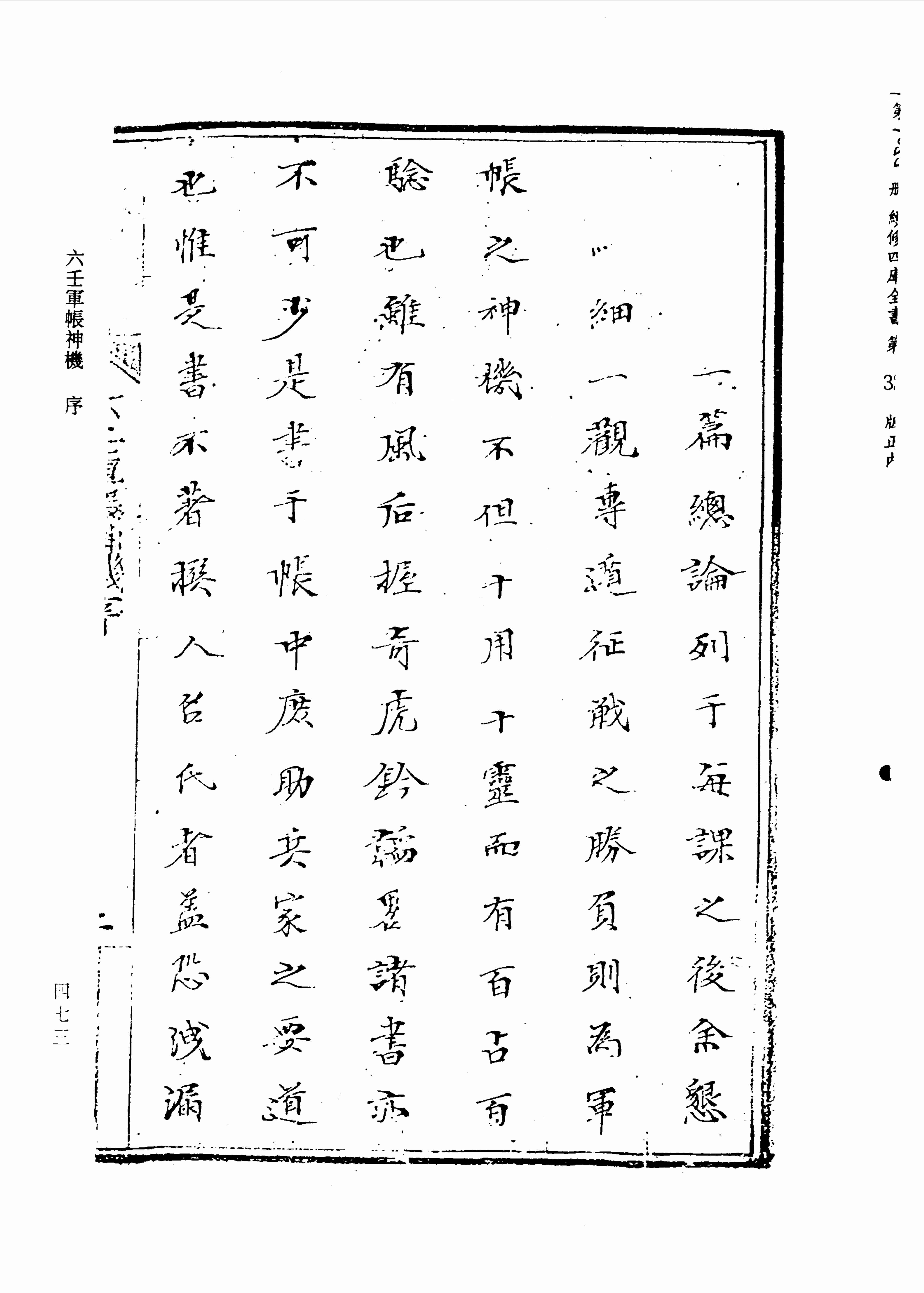 六壬军帐神机（卷一至卷四）.pdf-4-预览