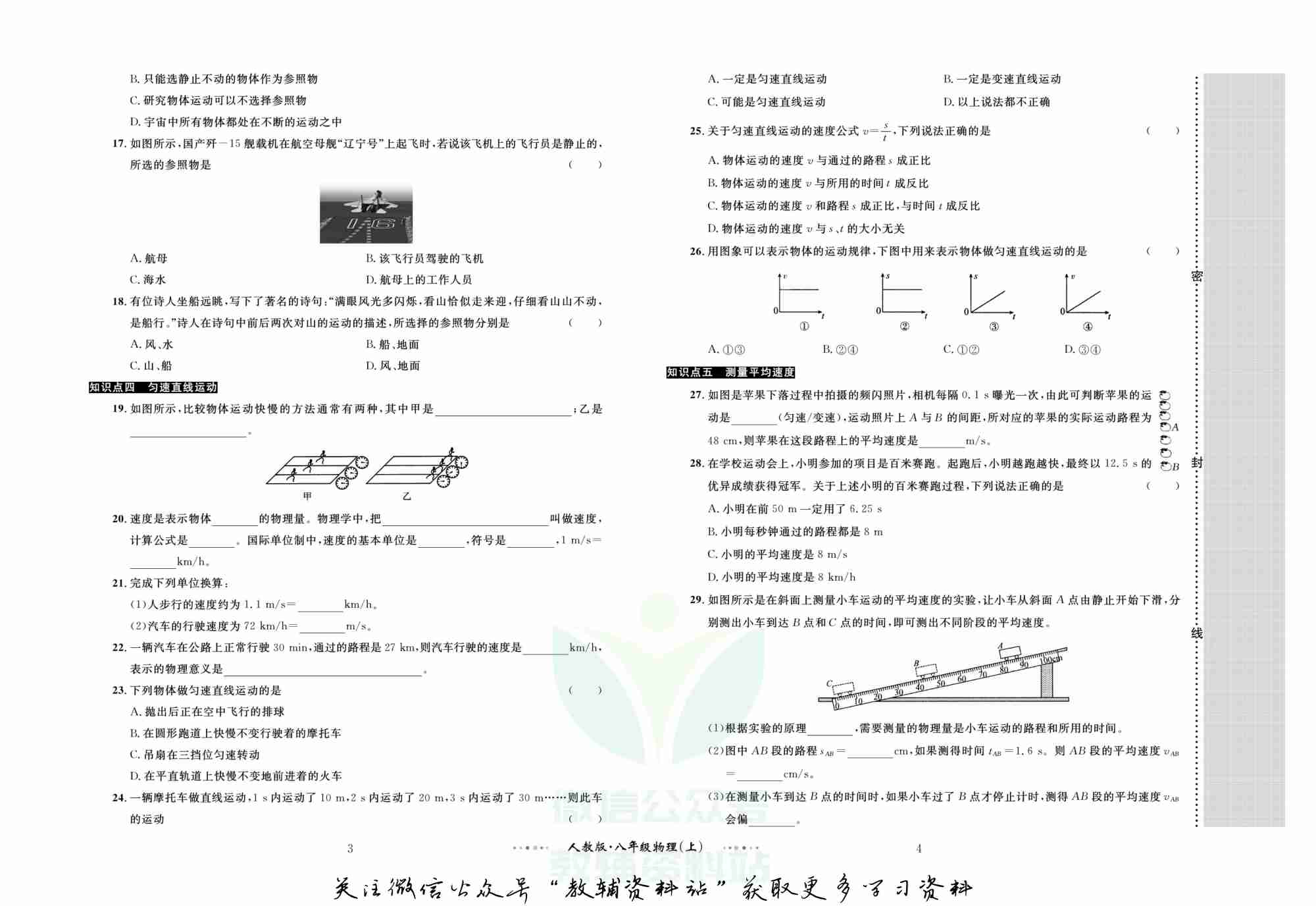 黄冈名师金考卷八年级上册物理人教版(1).pdf-2-预览