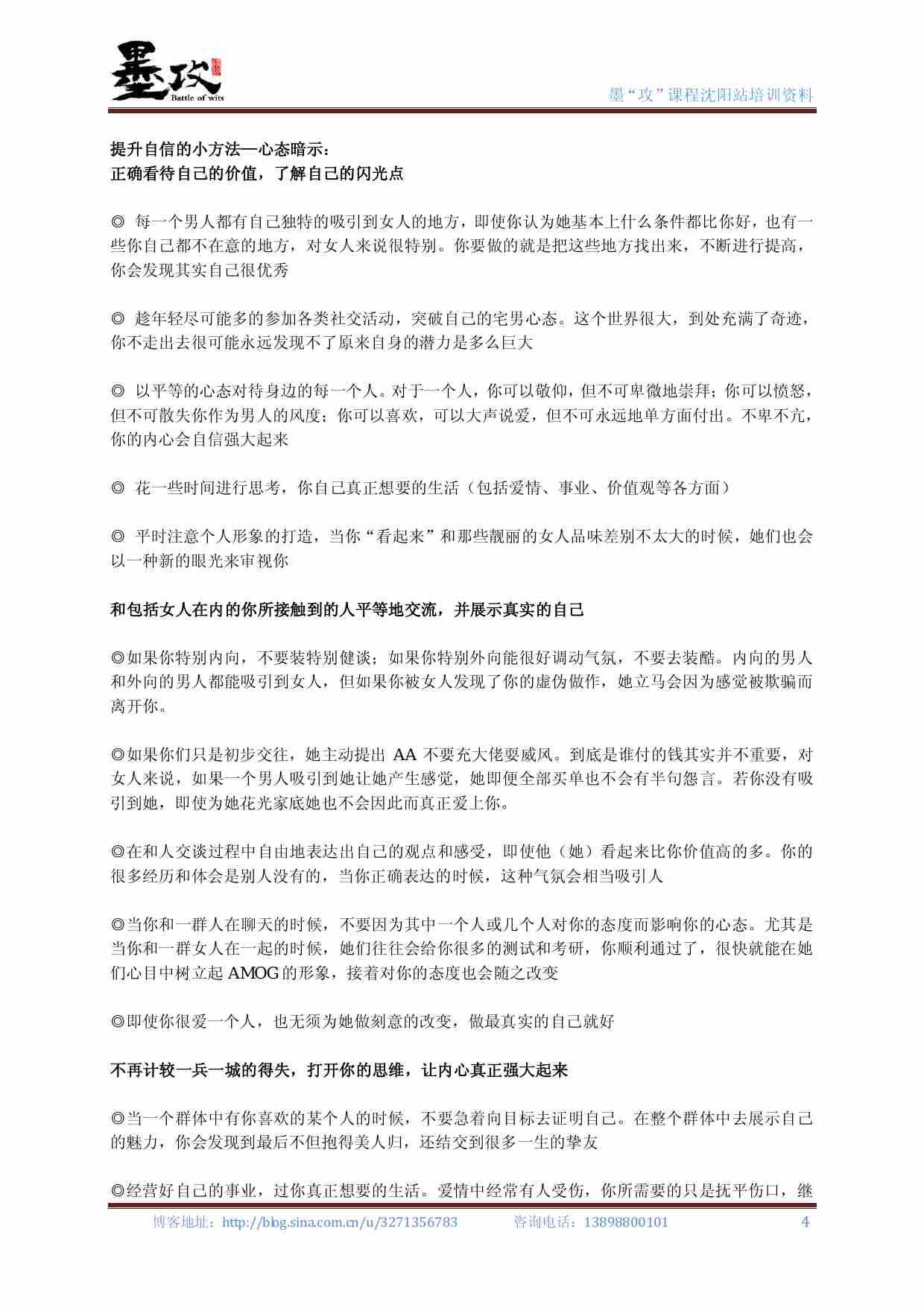墨攻 - 黑子.pdf-4-预览