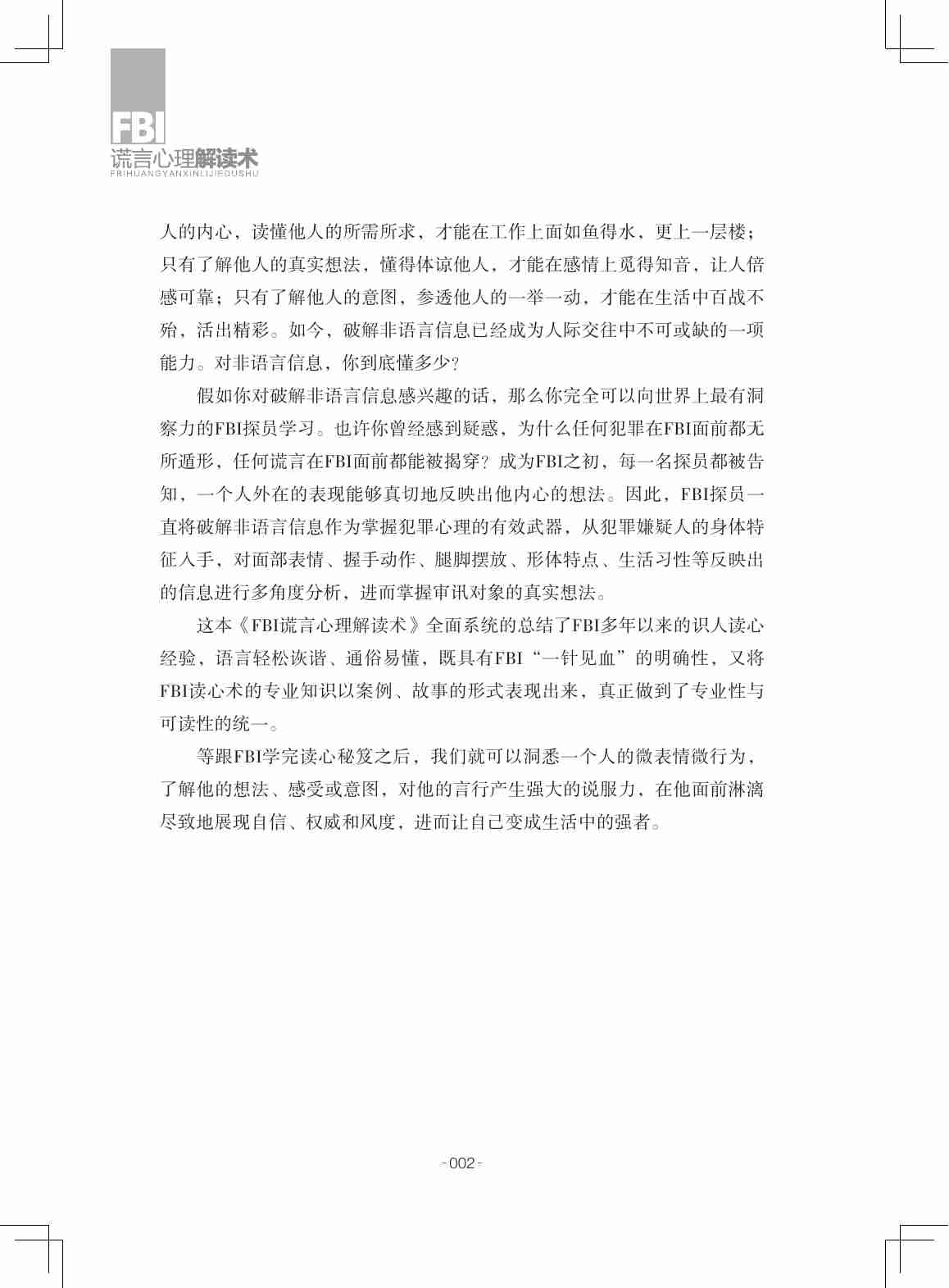 FBI谎言心理解读术.pdf-4-预览