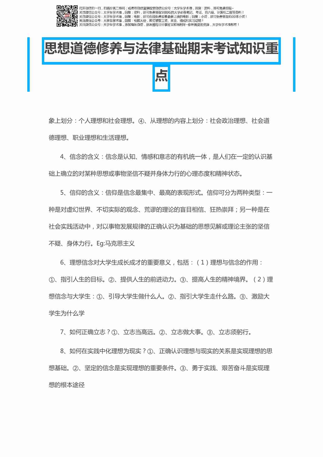 思想道德修养与法律基础期末考试知识重点.pdf-1-预览