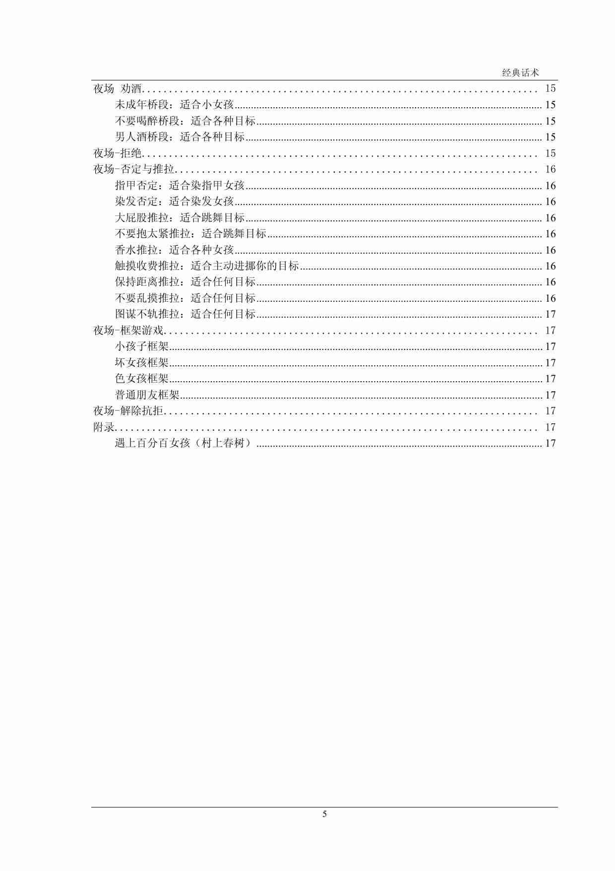 经典泡妞话术惯例库.pdf-2-预览