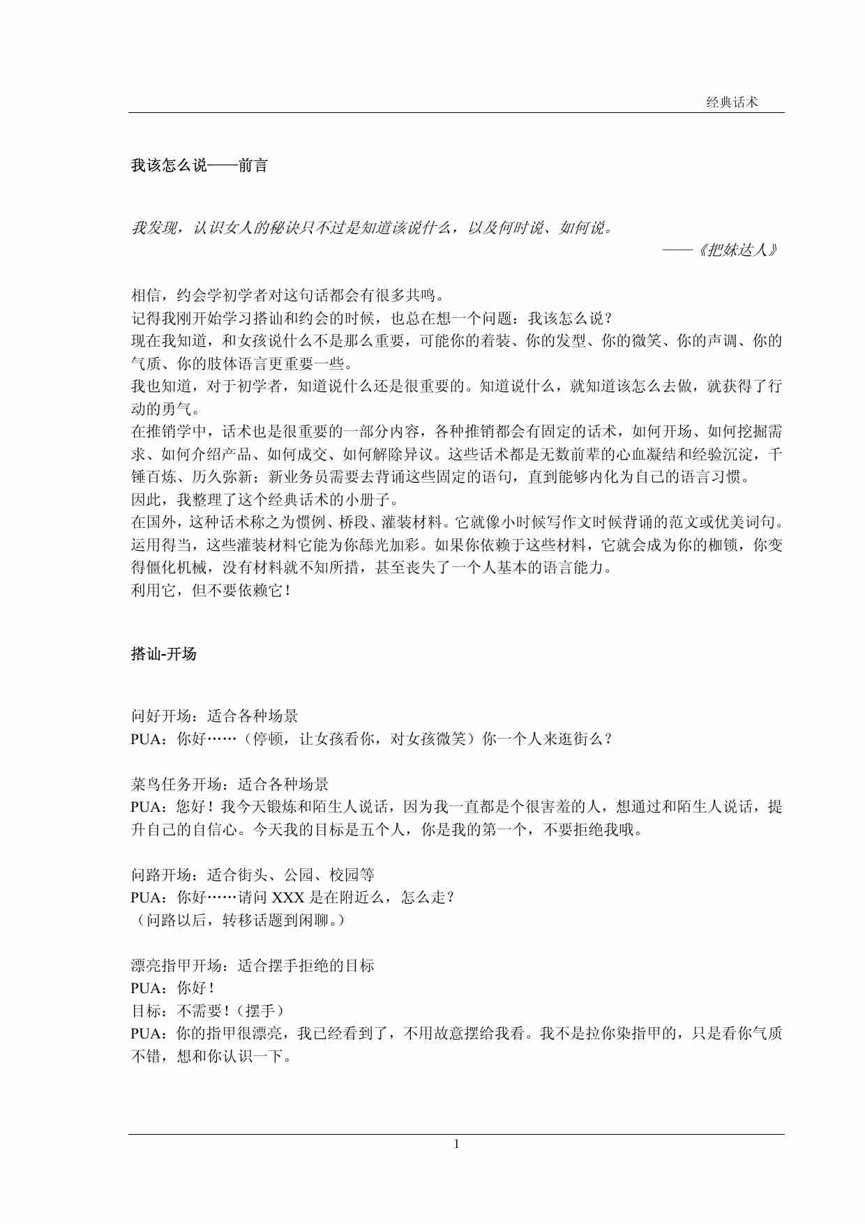 经典泡妞话术惯例库.pdf-3-预览