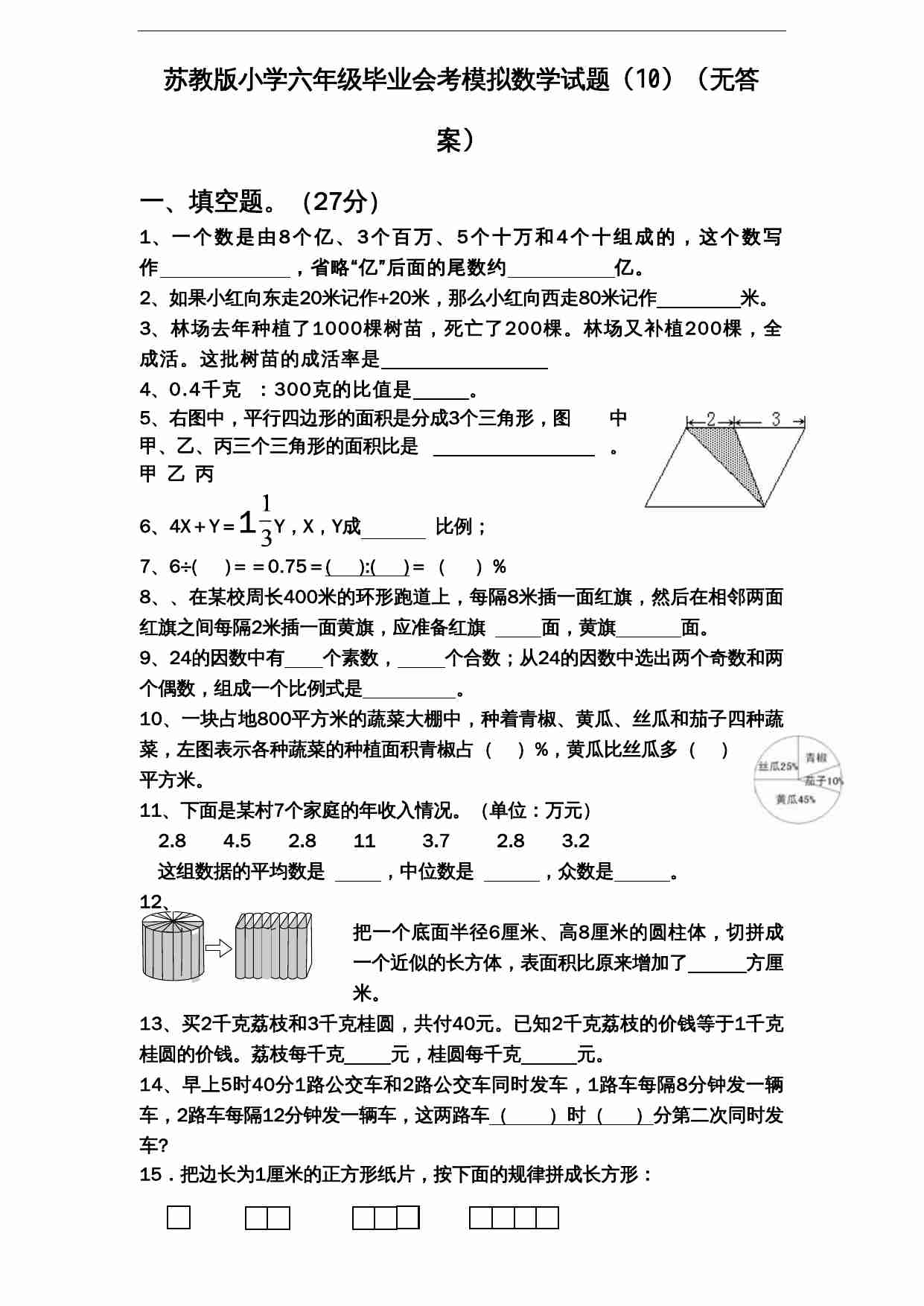 苏教版小学六年级毕业会考模拟数学试题（10）（无答案）.doc-0-预览