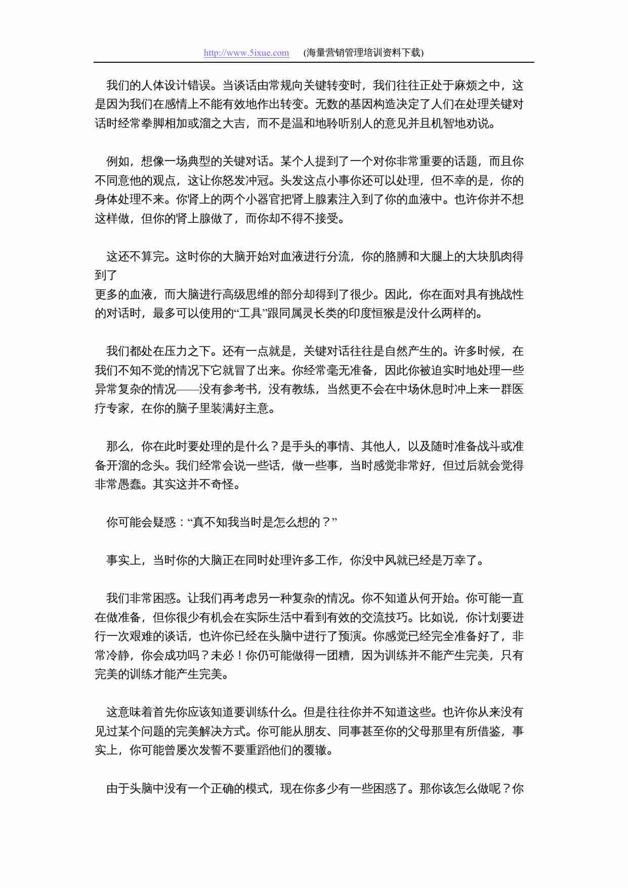 《关键对话》.doc-3-预览