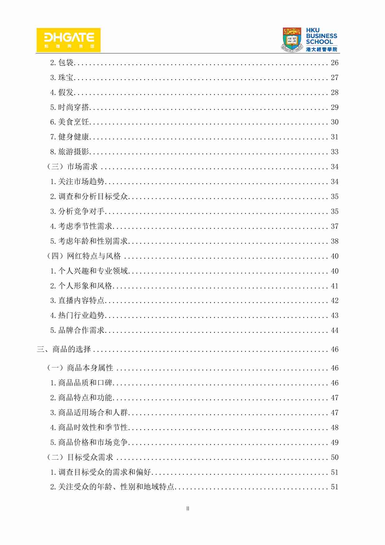 美国地区TikTok直播电商SOP.pdf-2-预览