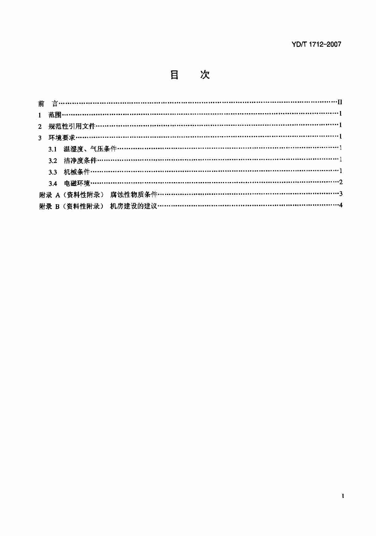 YD T 1712-2007 中小型电信机房环境要求.pdf-1-预览